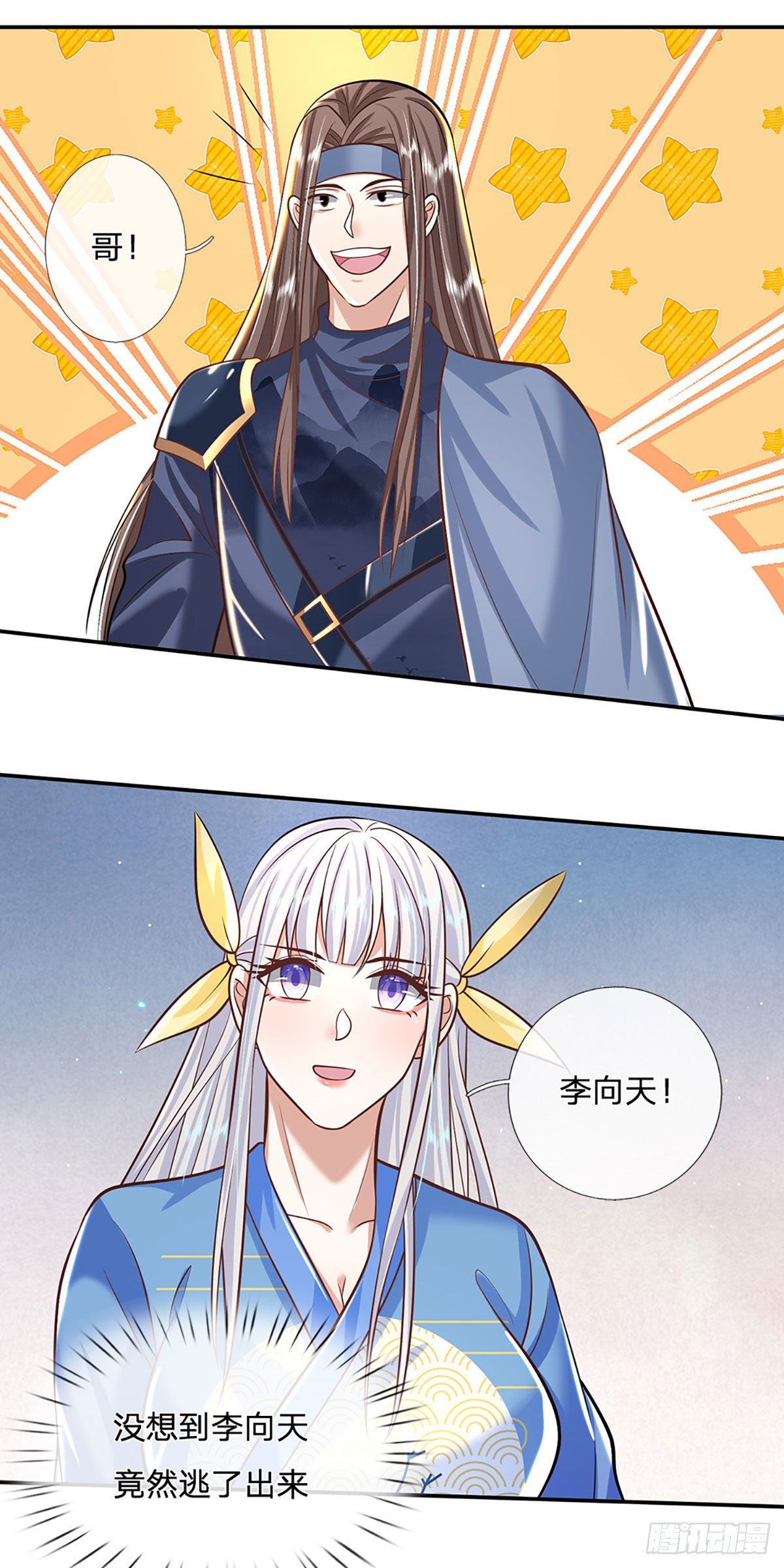 我从诸天万界归来韩漫全集-第124话 明帝传承留下！无删减无遮挡章节图片 