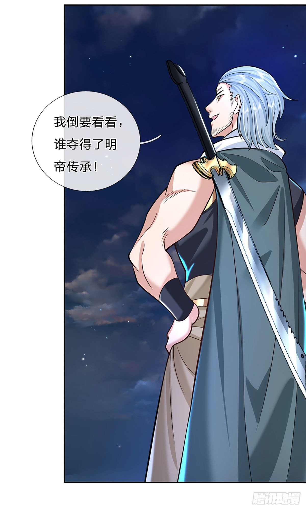 我从诸天万界归来韩漫全集-第124话 明帝传承留下！无删减无遮挡章节图片 