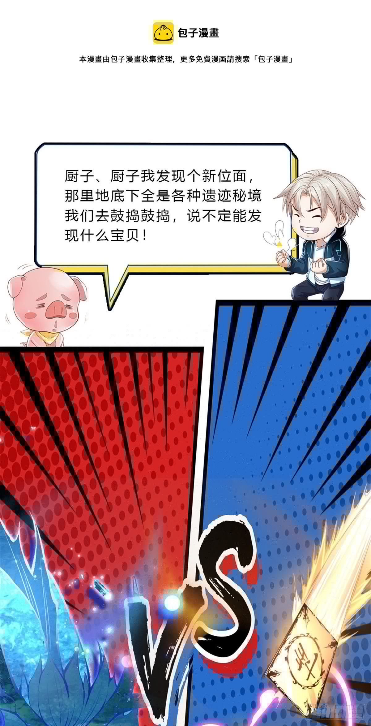 我从诸天万界归来韩漫全集-第124话 明帝传承留下！无删减无遮挡章节图片 