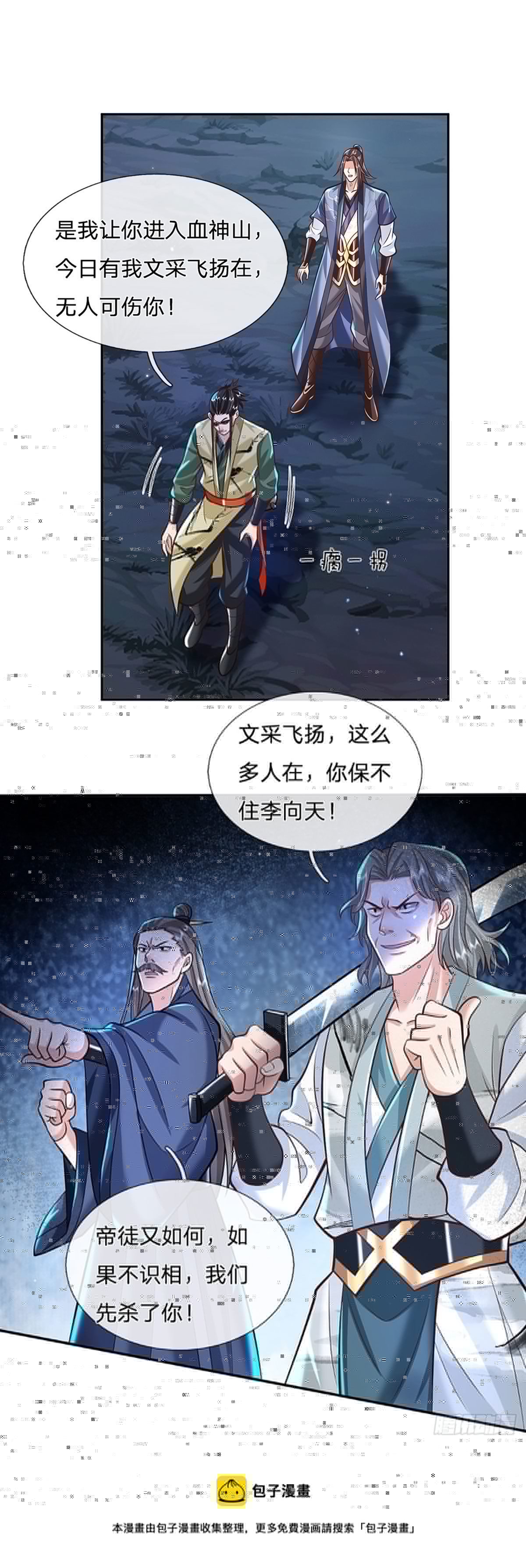 我从诸天万界归来韩漫全集-第125话 昔日剑神无删减无遮挡章节图片 