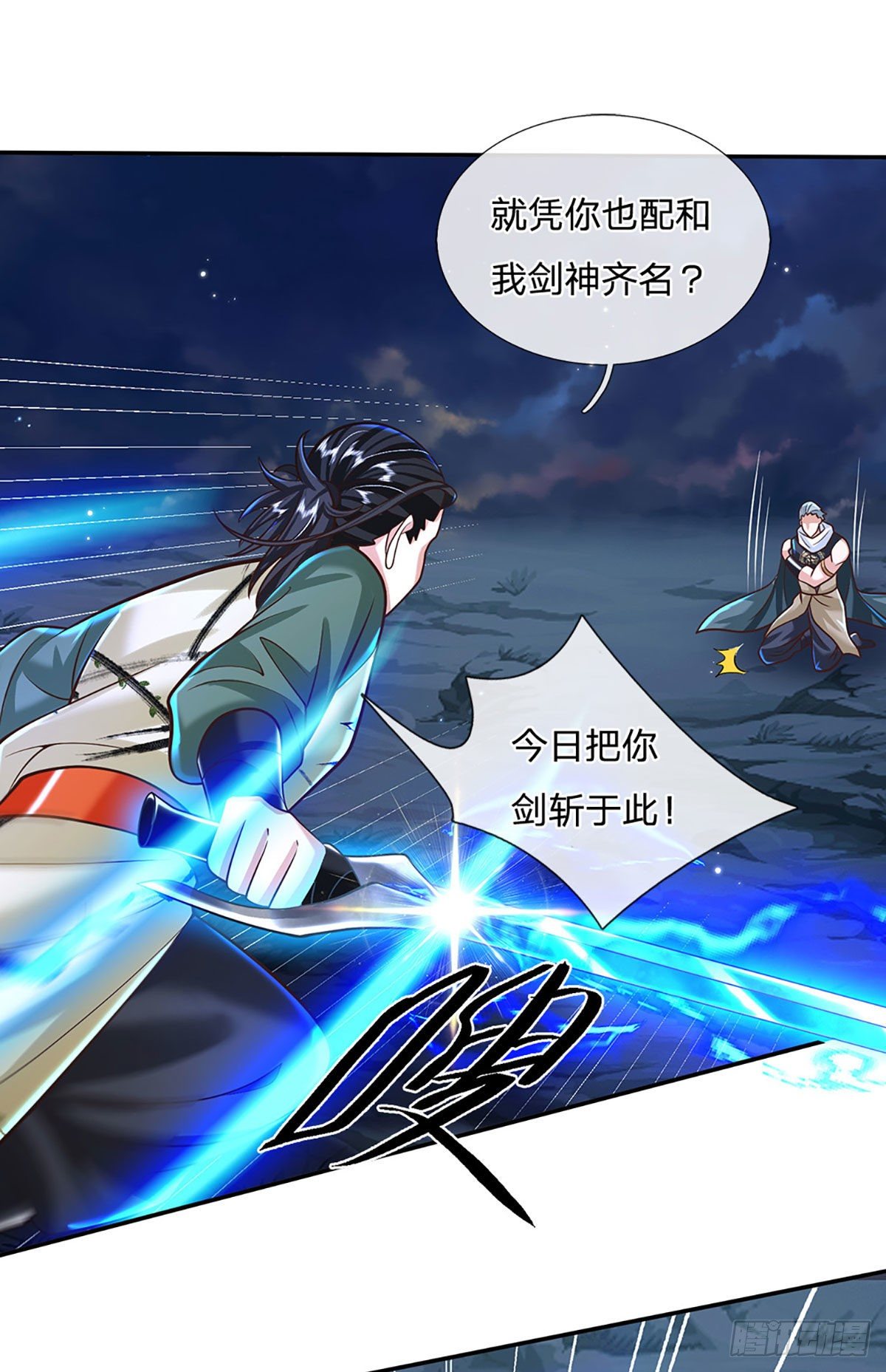 我从诸天万界归来韩漫全集-第126话 剑神之名，风采依旧无删减无遮挡章节图片 