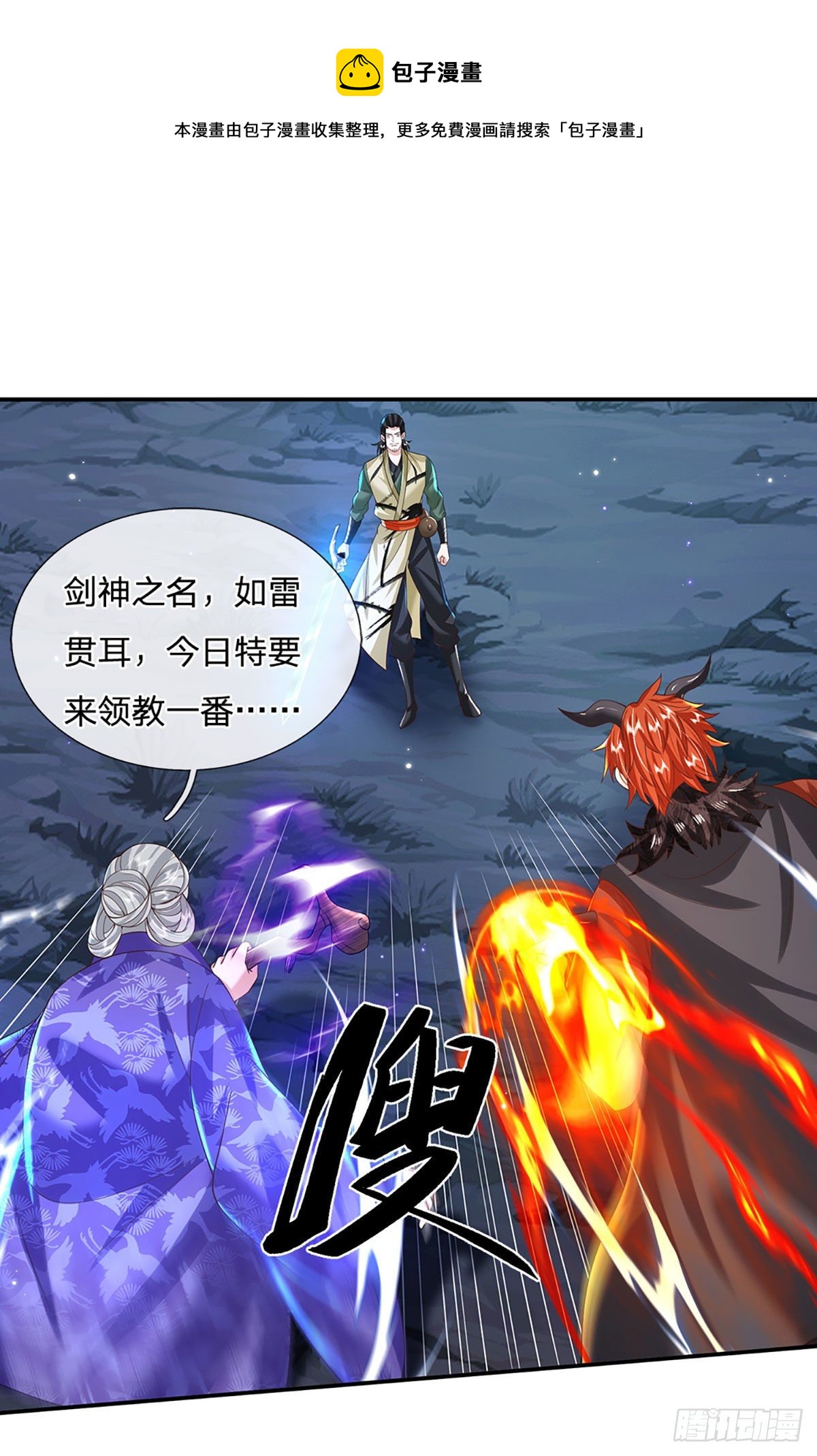 我从诸天万界归来韩漫全集-第126话 剑神之名，风采依旧无删减无遮挡章节图片 