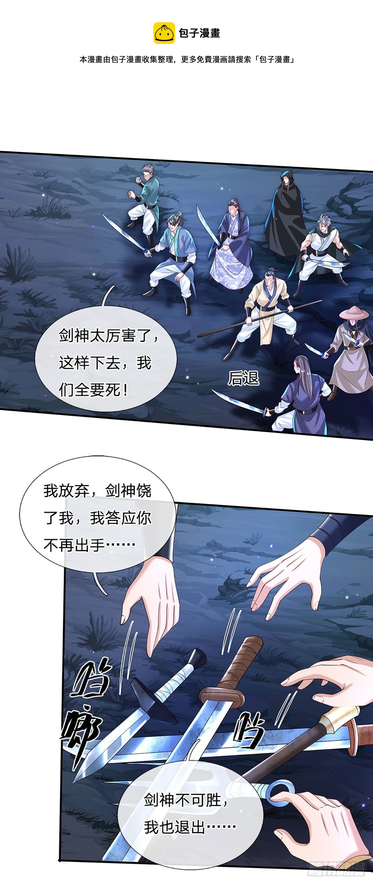我从诸天万界归来韩漫全集-第126话 剑神之名，风采依旧无删减无遮挡章节图片 