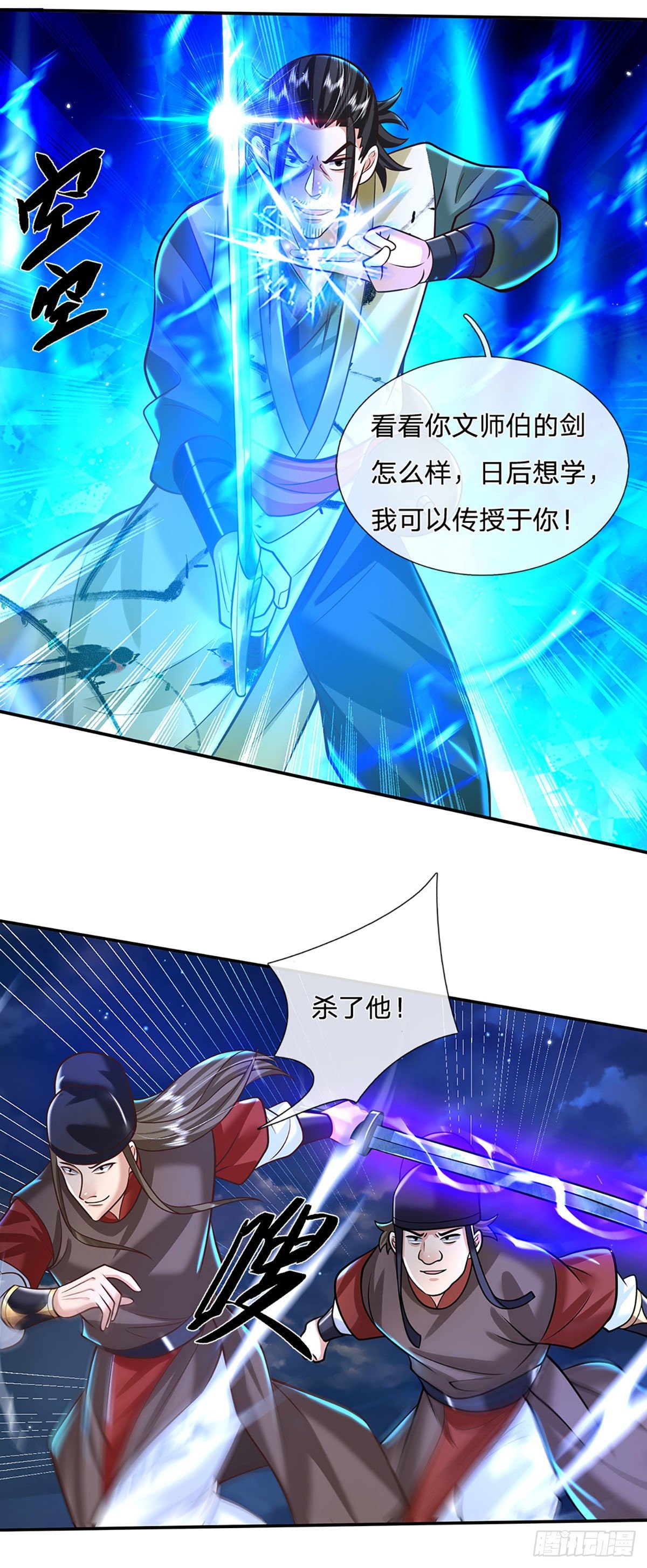 我从诸天万界归来韩漫全集-第126话 剑神之名，风采依旧无删减无遮挡章节图片 