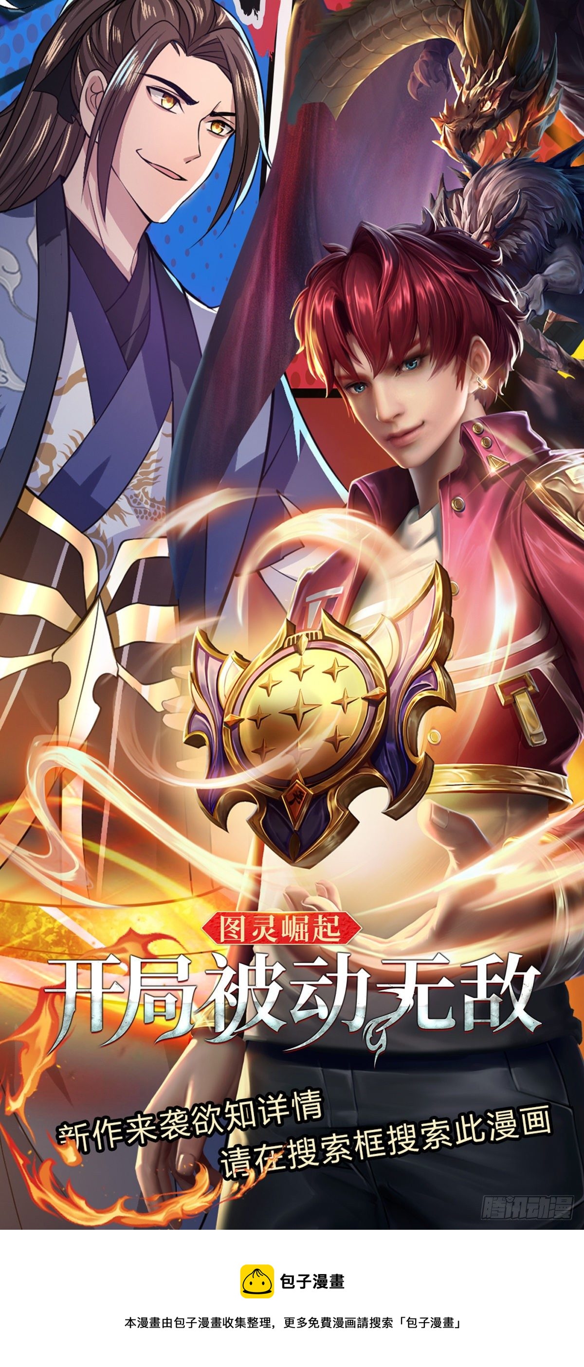 我从诸天万界归来韩漫全集-第127话 我哥哥比什么都重要无删减无遮挡章节图片 