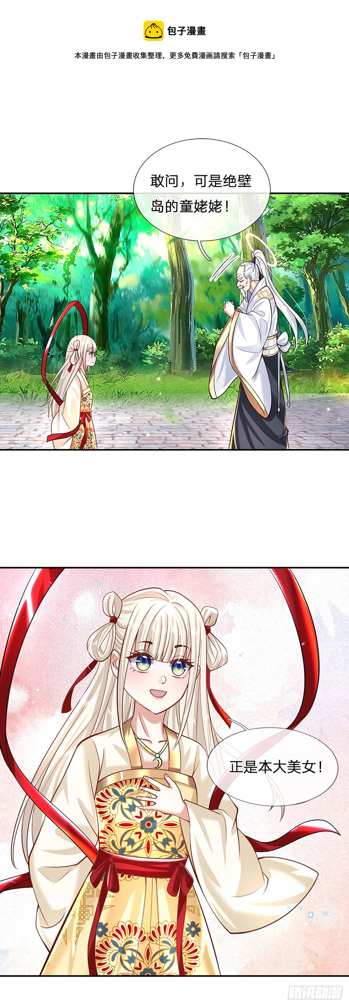 我从诸天万界归来韩漫全集-第128话 绝壁岛童姥姥无删减无遮挡章节图片 