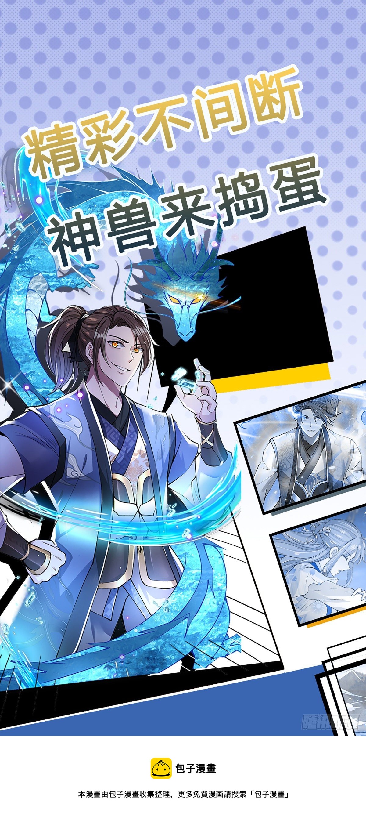 我从诸天万界归来韩漫全集-第128话 绝壁岛童姥姥无删减无遮挡章节图片 