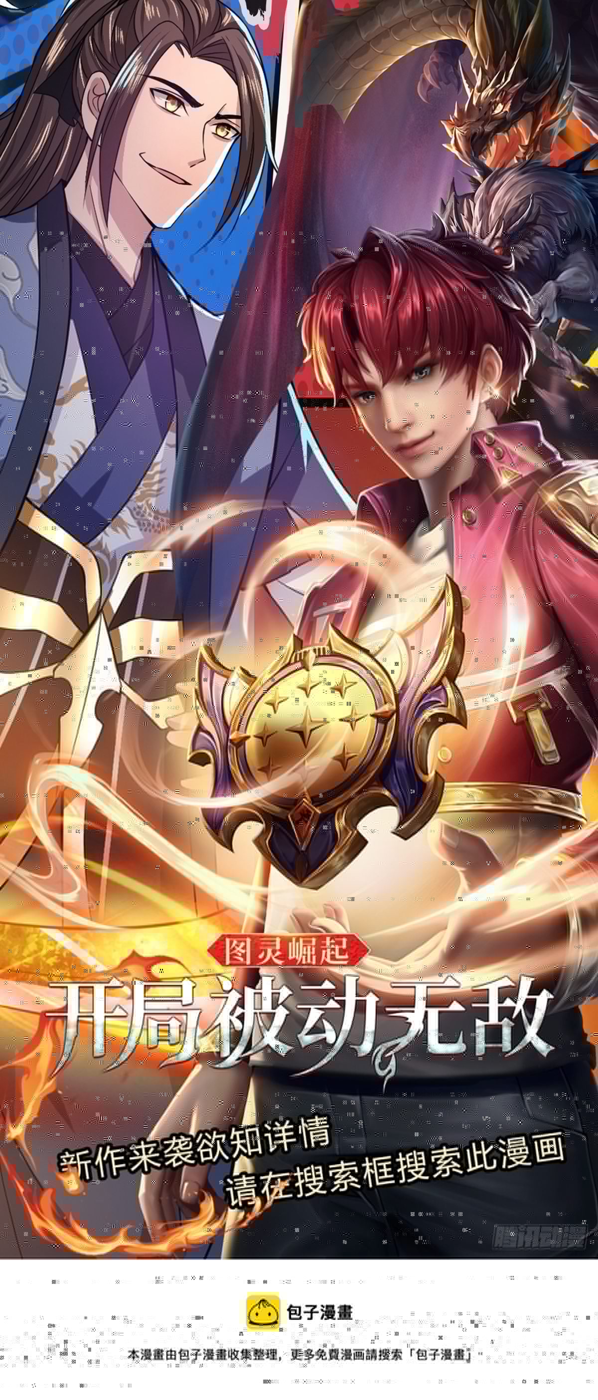 我从诸天万界归来韩漫全集-第128话 绝壁岛童姥姥无删减无遮挡章节图片 