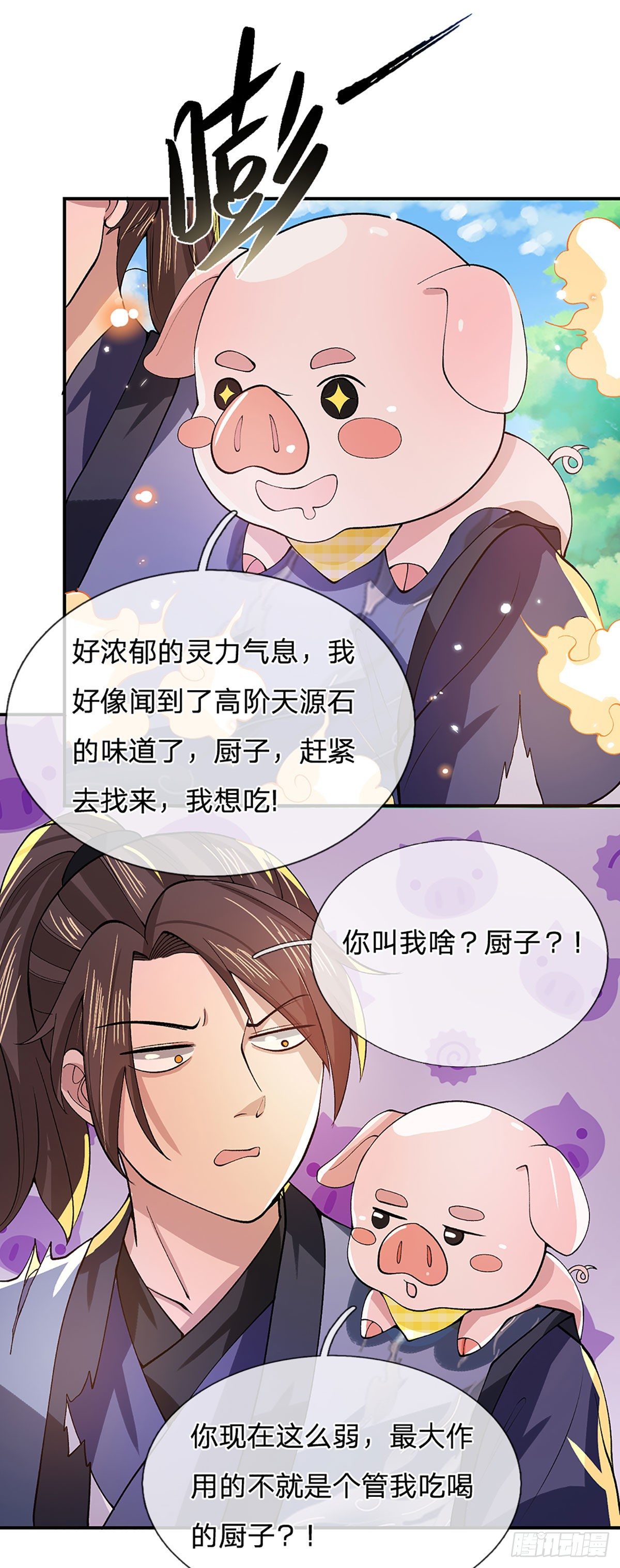我从诸天万界归来韩漫全集-第14话 你叫我啥？厨子？无删减无遮挡章节图片 