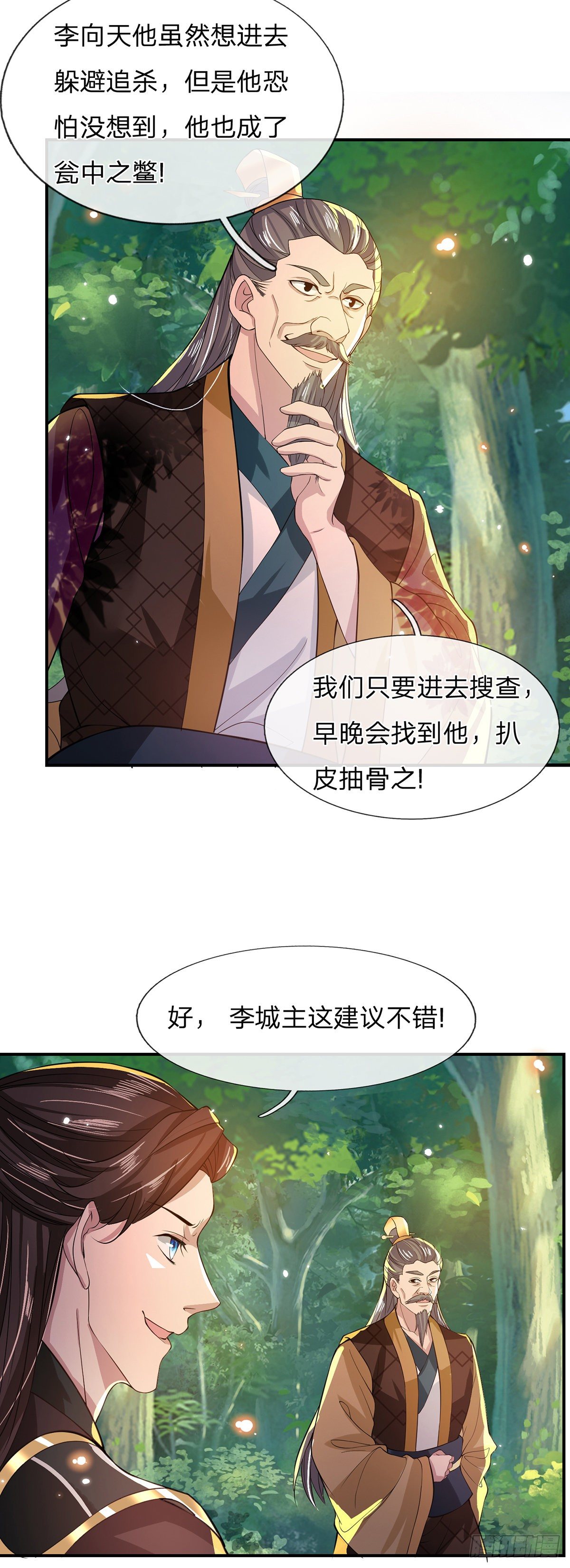 我从诸天万界归来韩漫全集-第19话 魑魅琉璃果无删减无遮挡章节图片 