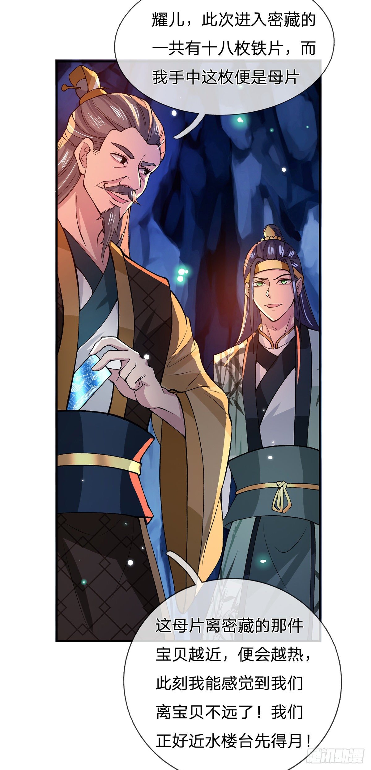 我从诸天万界归来韩漫全集-第19话 魑魅琉璃果无删减无遮挡章节图片 