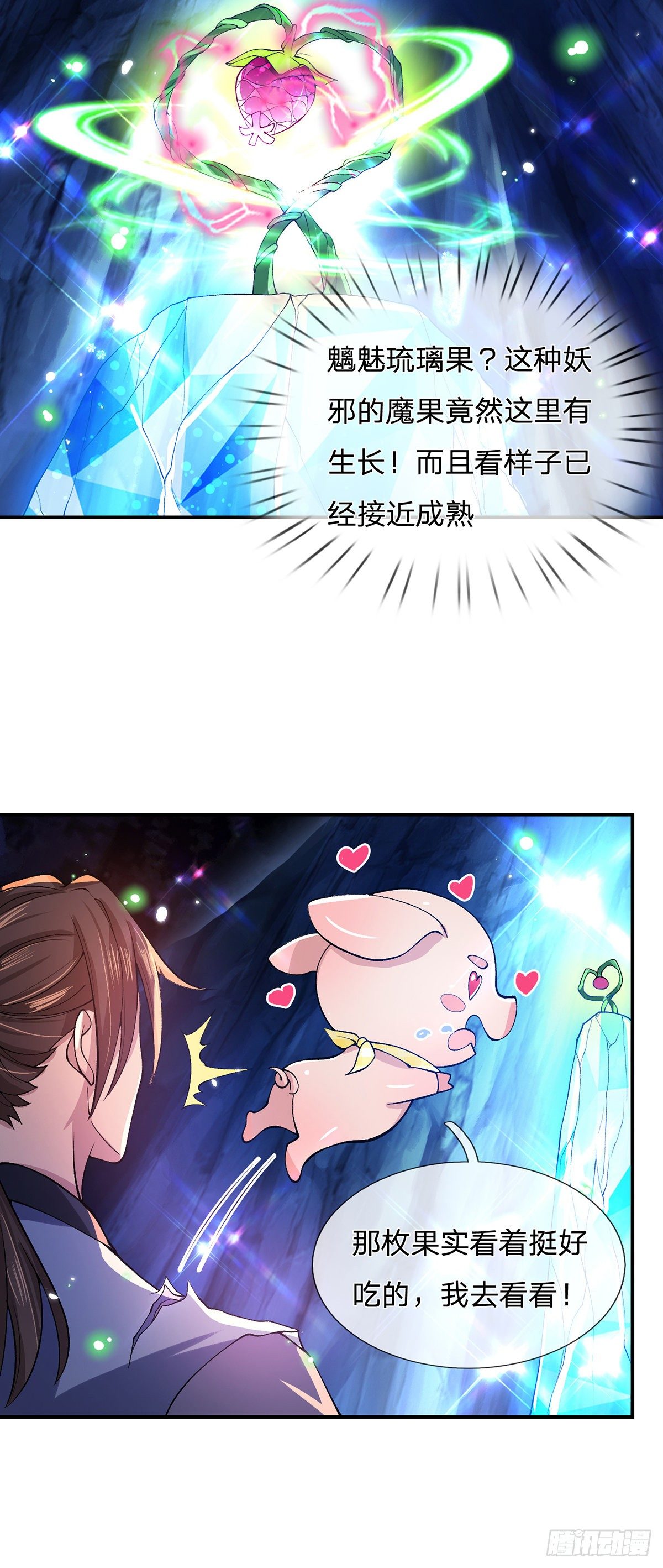 我从诸天万界归来韩漫全集-第19话 魑魅琉璃果无删减无遮挡章节图片 