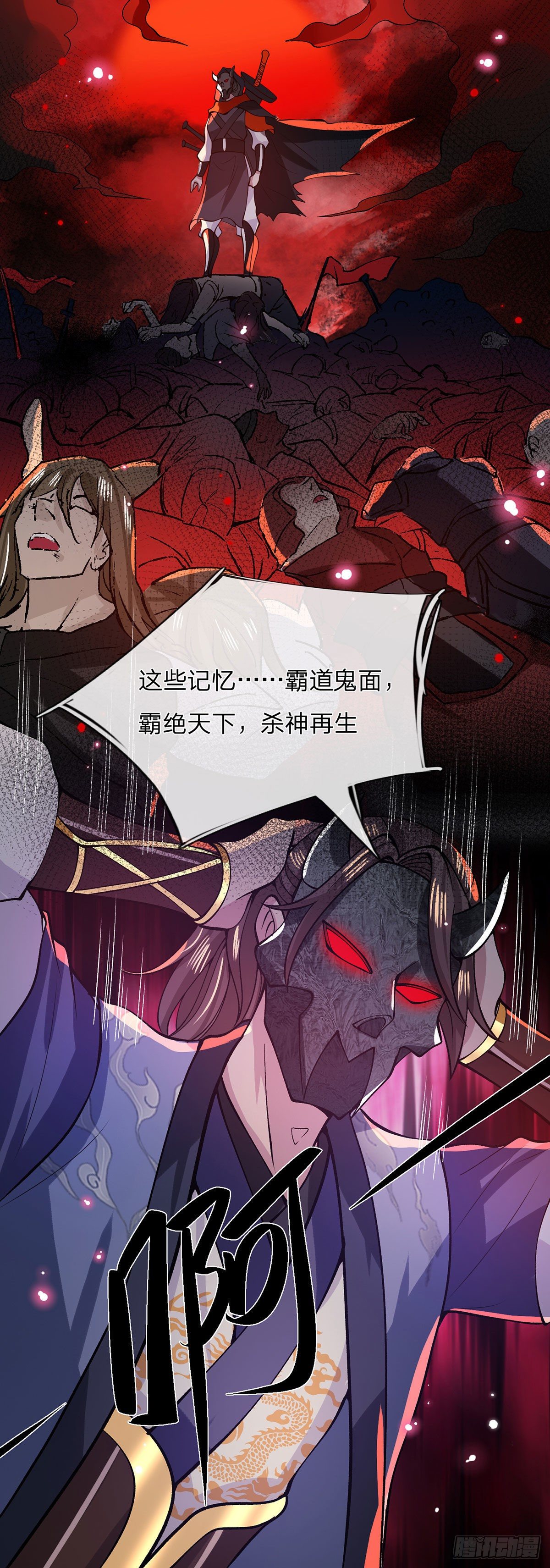 我从诸天万界归来韩漫全集-第29话 霸道鬼面无删减无遮挡章节图片 
