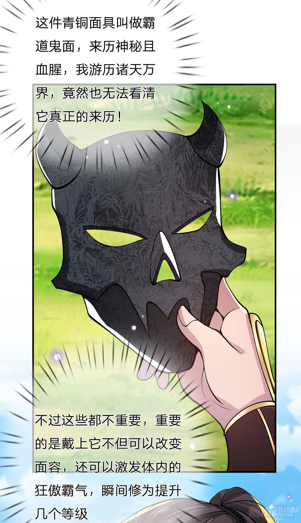 我从诸天万界归来韩漫全集-第29话 霸道鬼面无删减无遮挡章节图片 