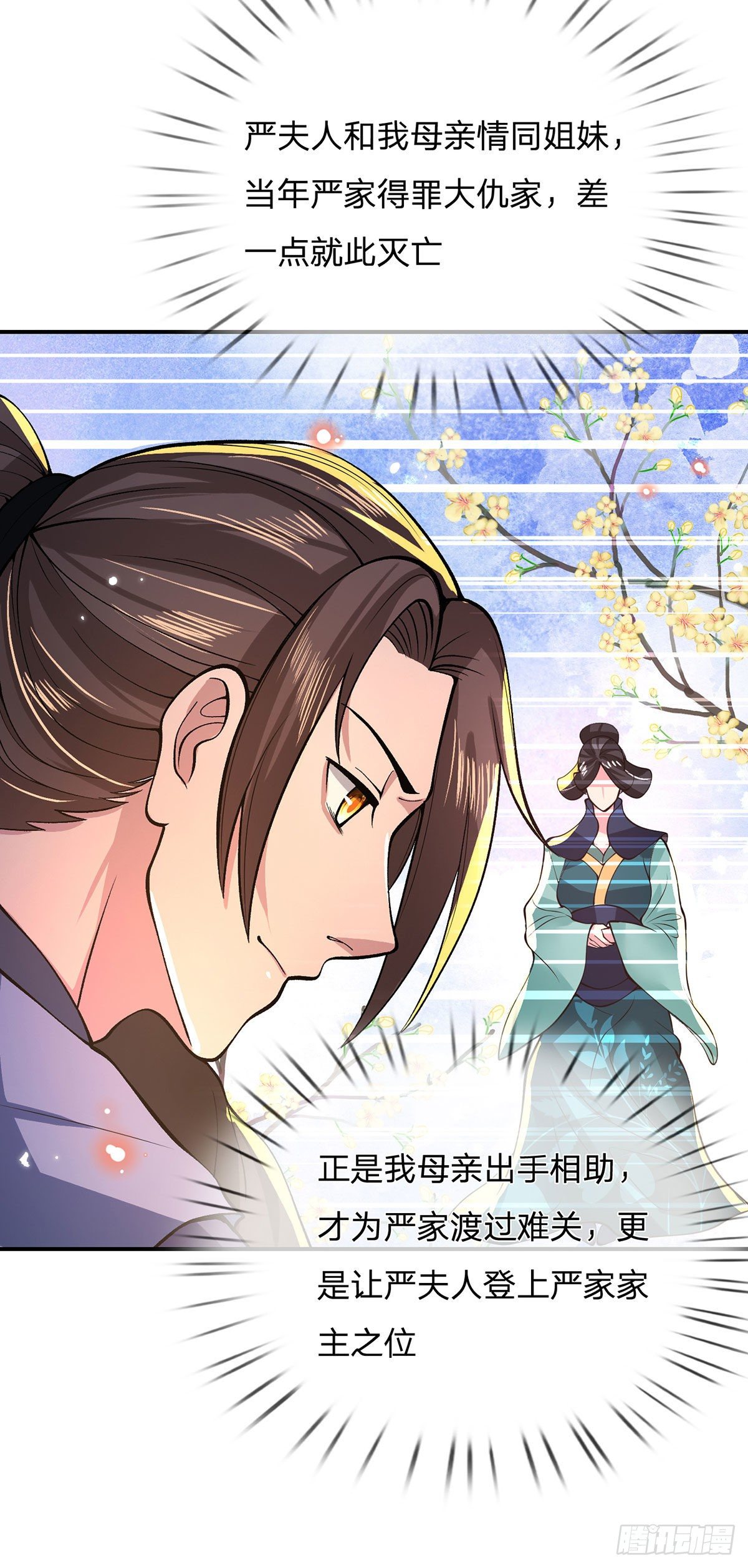 我从诸天万界归来韩漫全集-第32话 忘恩负义的严家无删减无遮挡章节图片 