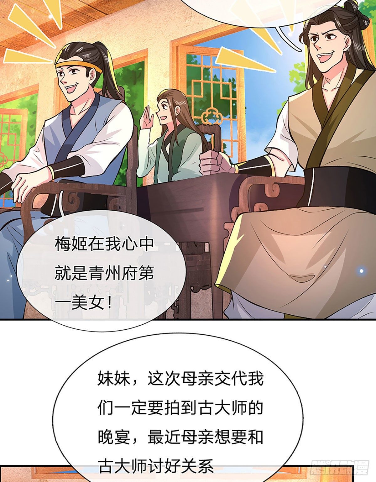 我从诸天万界归来韩漫全集-第33话 结仇二郎山无删减无遮挡章节图片 