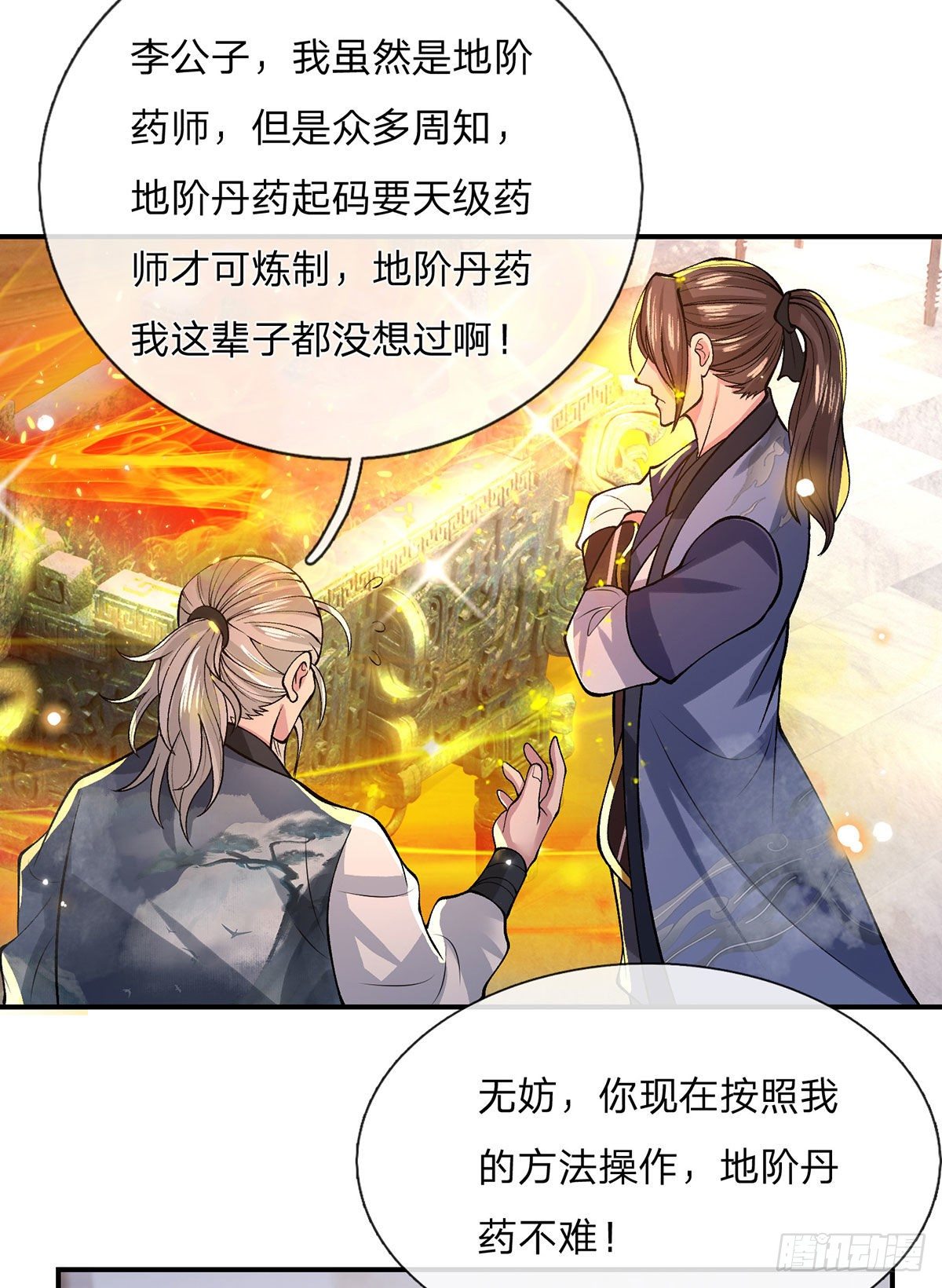 我从诸天万界归来韩漫全集-第35话 古大师无删减无遮挡章节图片 