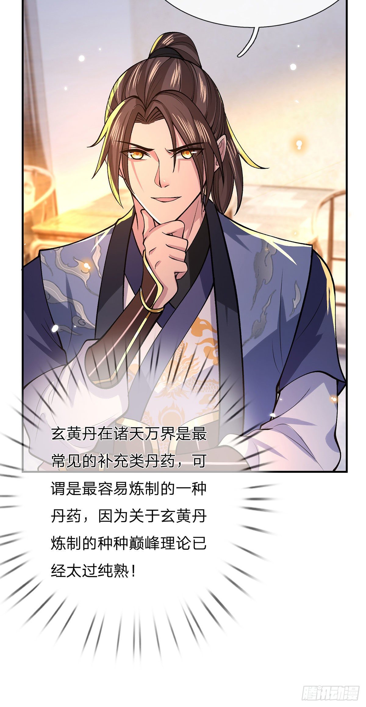 我从诸天万界归来韩漫全集-第35话 古大师无删减无遮挡章节图片 