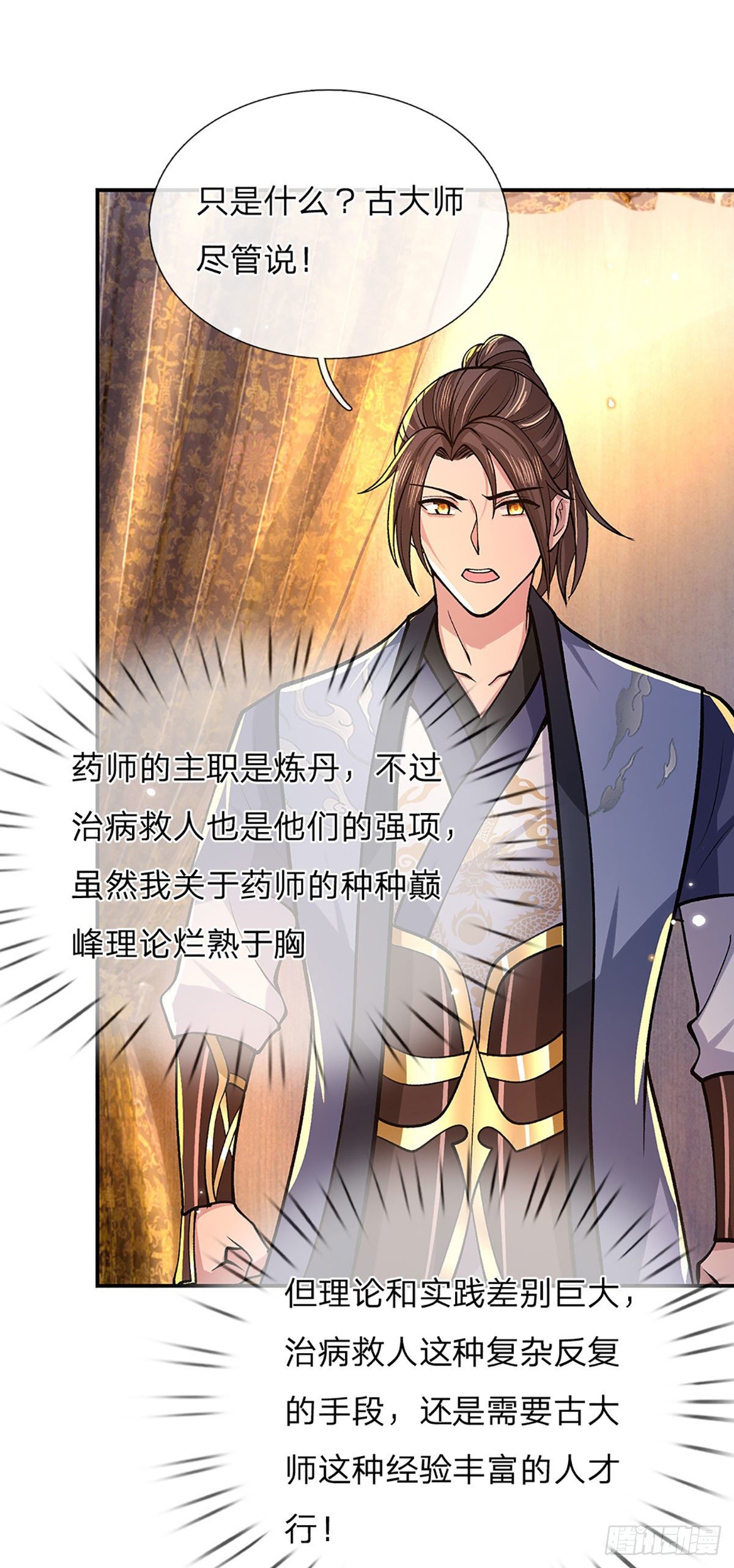 我从诸天万界归来韩漫全集-第36话 指点炼丹无删减无遮挡章节图片 