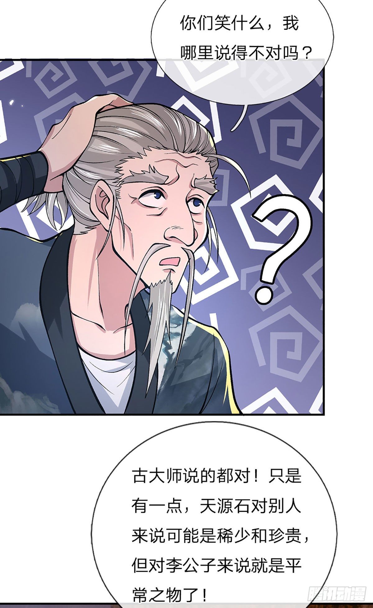 我从诸天万界归来韩漫全集-第36话 指点炼丹无删减无遮挡章节图片 