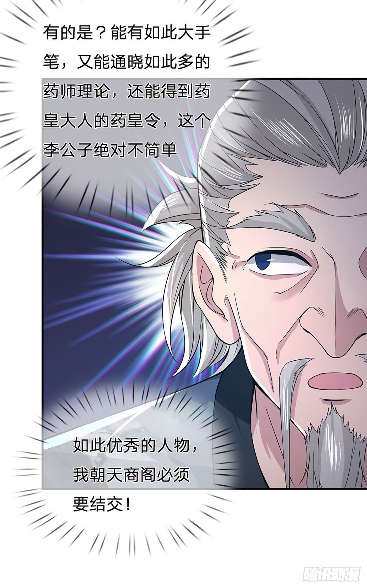 我从诸天万界归来韩漫全集-第36话 指点炼丹无删减无遮挡章节图片 