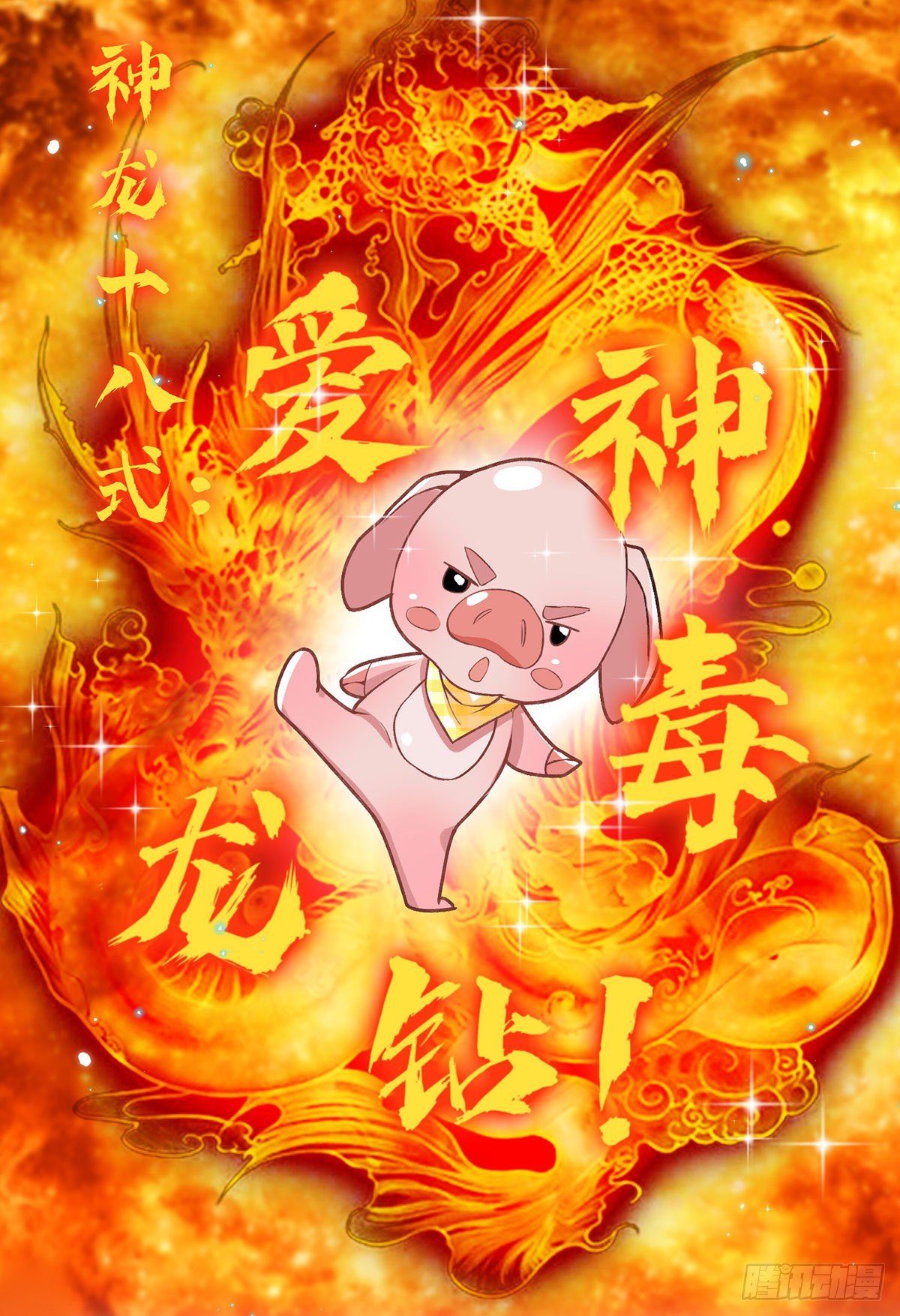 我从诸天万界归来韩漫全集-第43话 神级血脉无删减无遮挡章节图片 