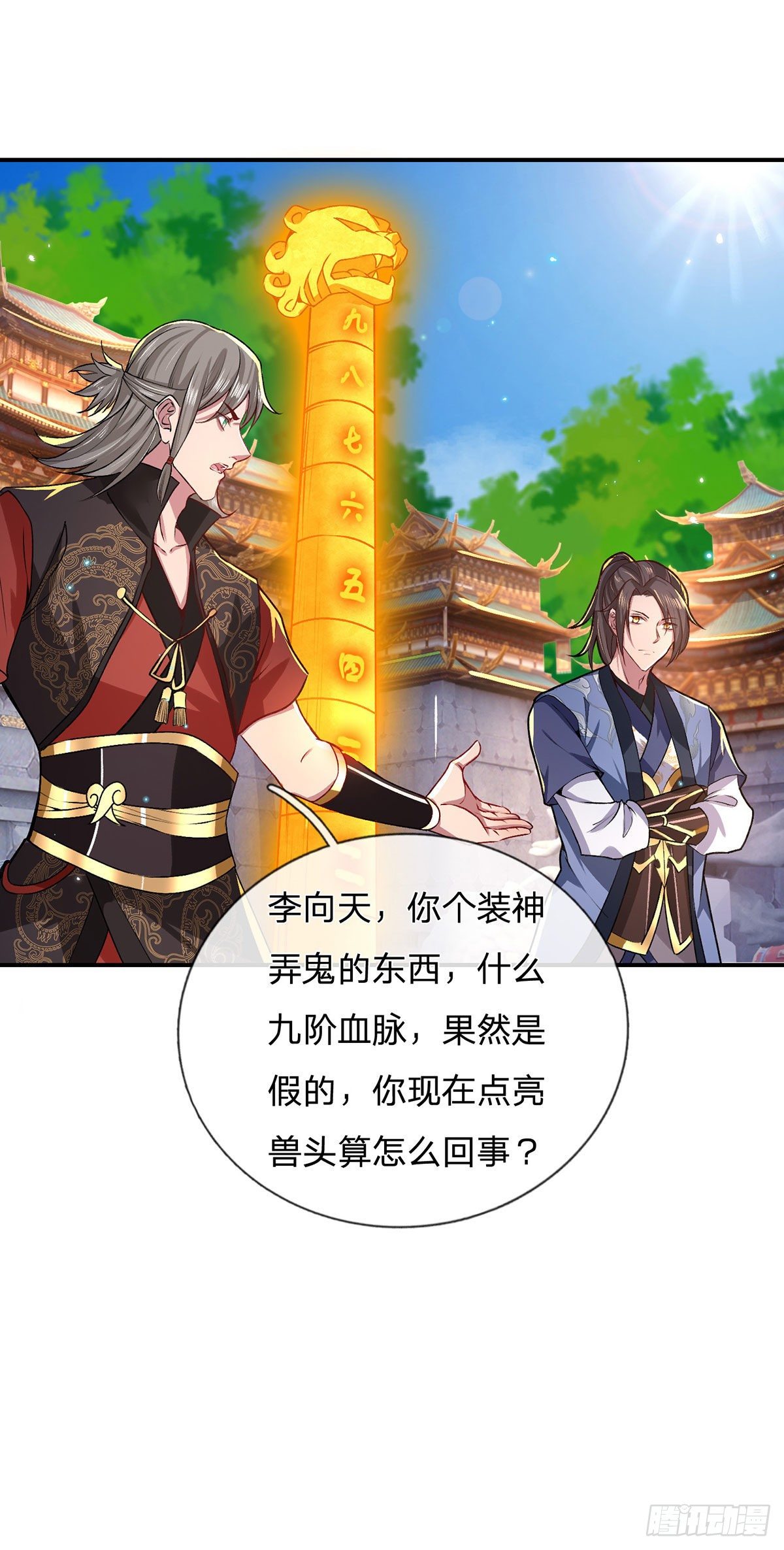 我从诸天万界归来韩漫全集-第43话 神级血脉无删减无遮挡章节图片 