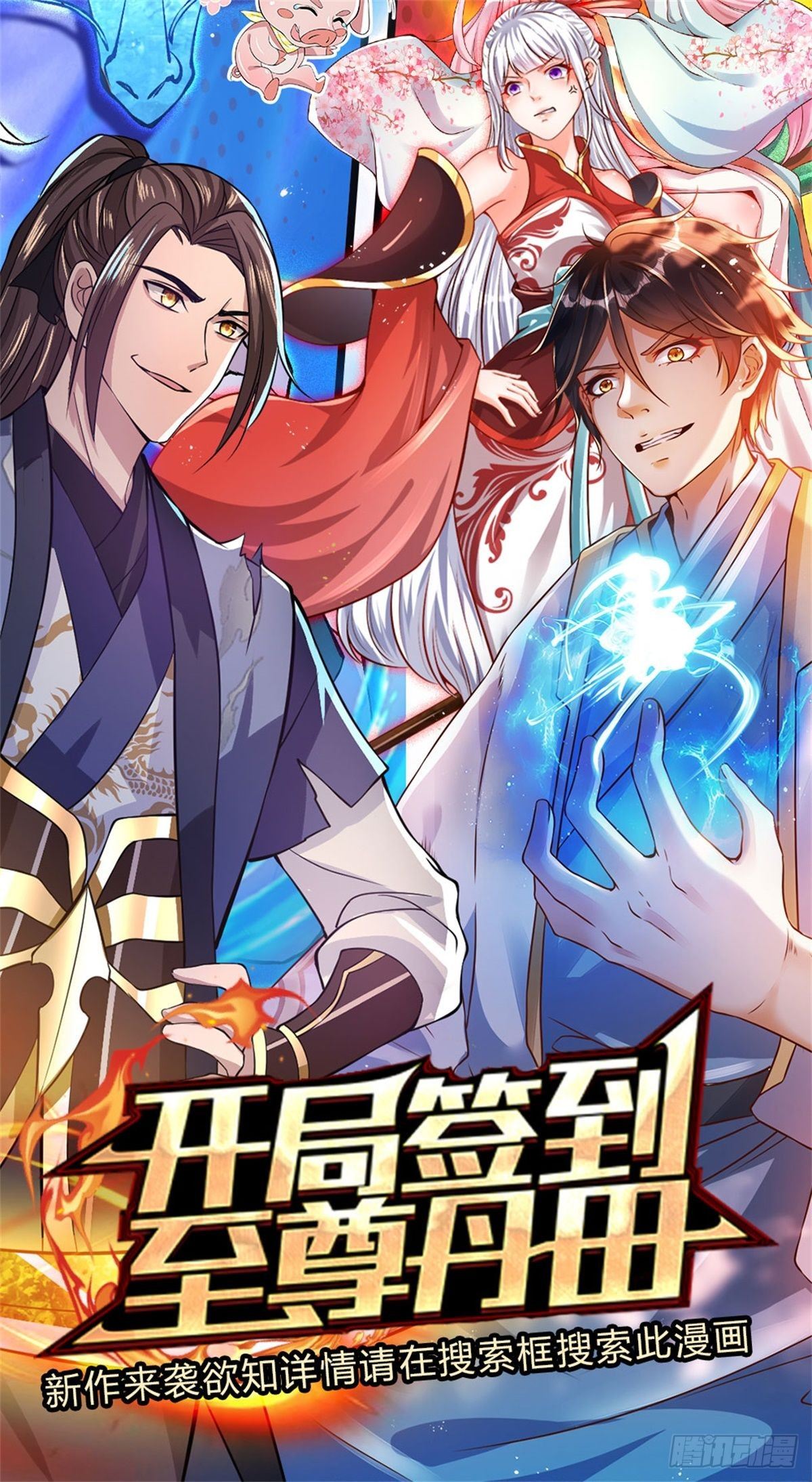 我从诸天万界归来韩漫全集-第47话 陷阱无删减无遮挡章节图片 
