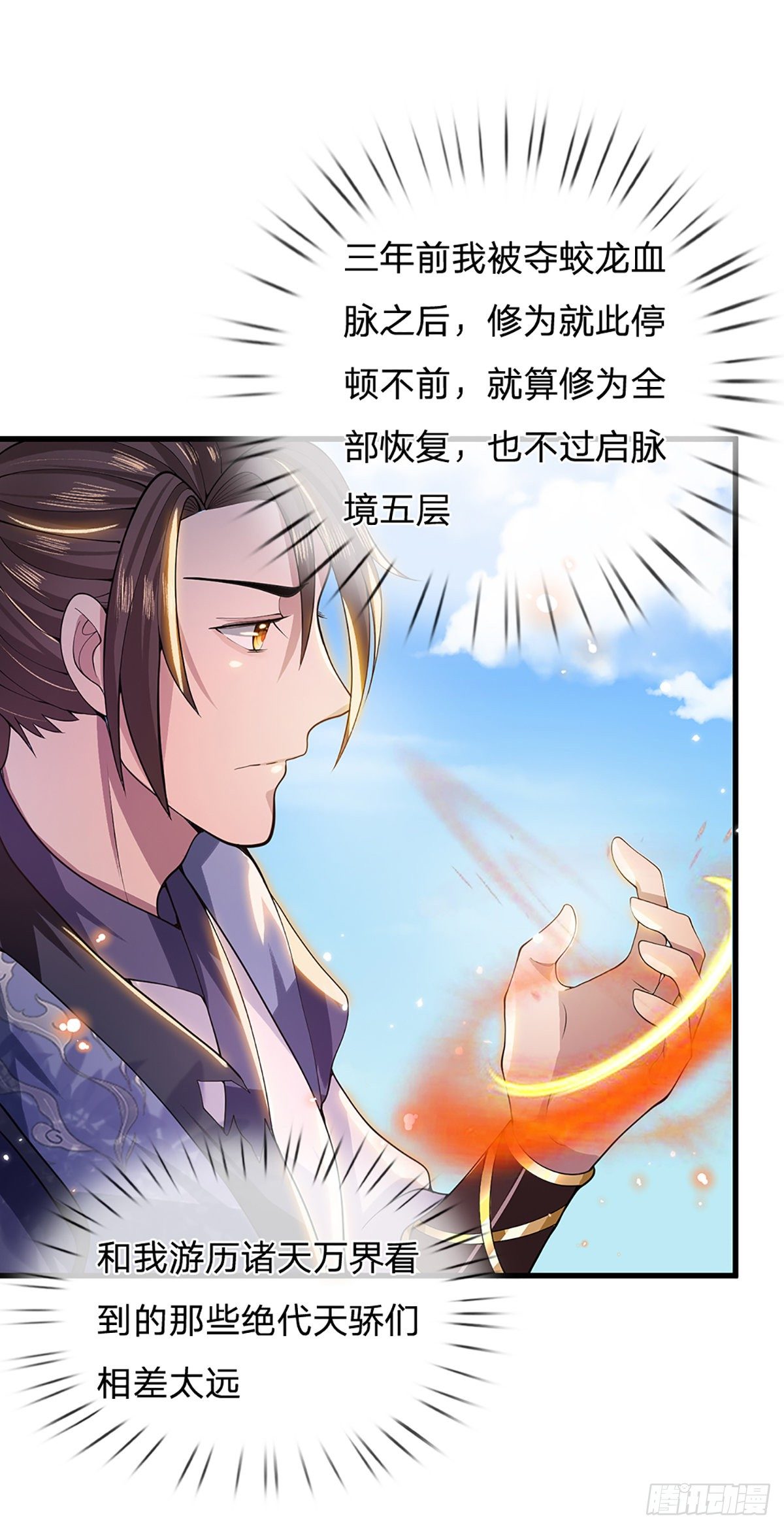 我从诸天万界归来韩漫全集-第5话 药师突破无删减无遮挡章节图片 