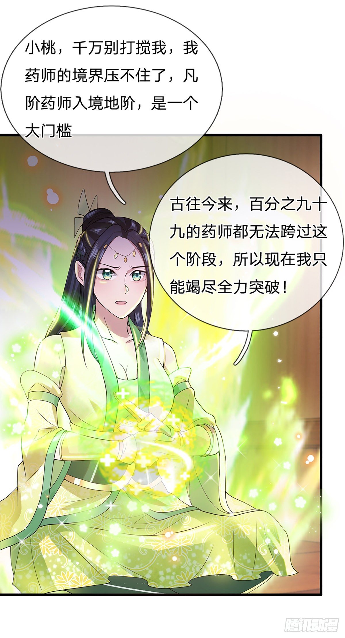 我从诸天万界归来韩漫全集-第5话 药师突破无删减无遮挡章节图片 