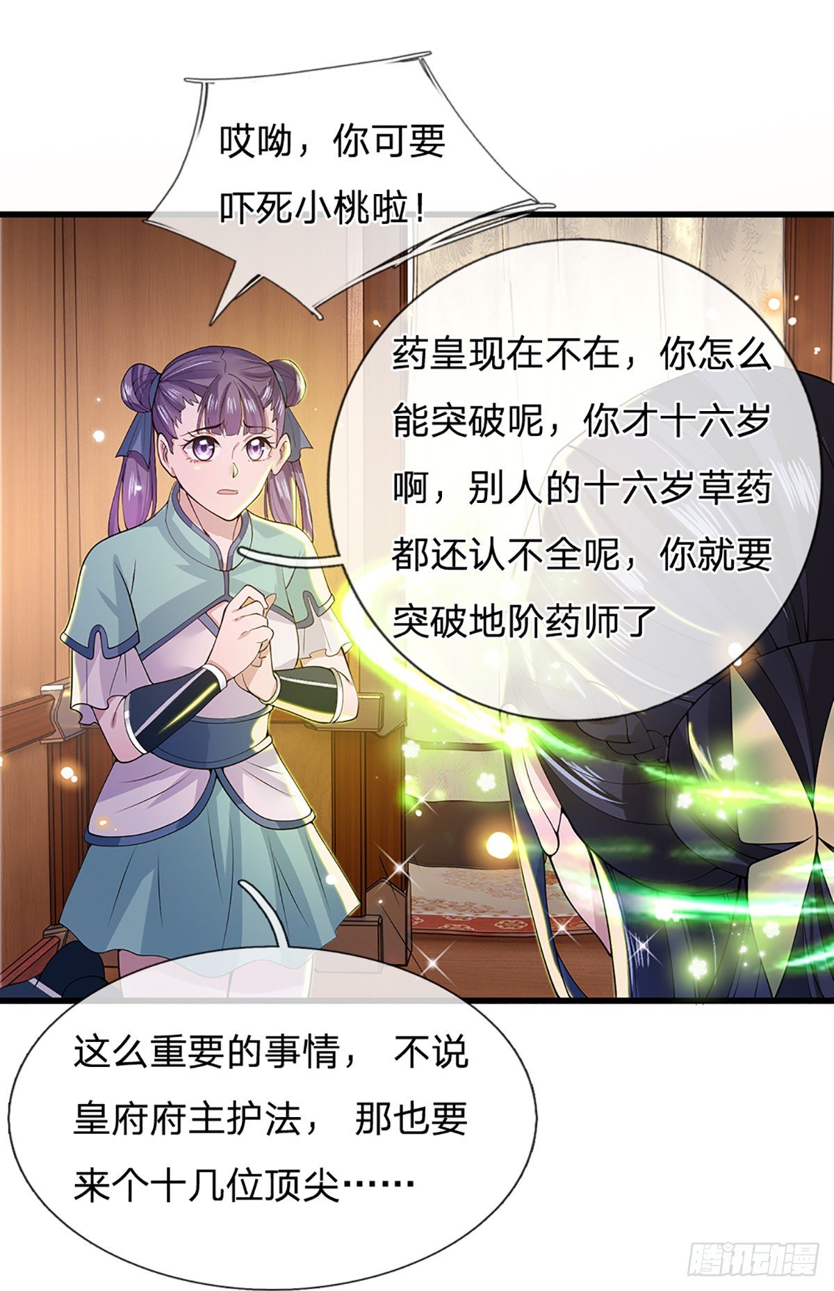 我从诸天万界归来韩漫全集-第5话 药师突破无删减无遮挡章节图片 