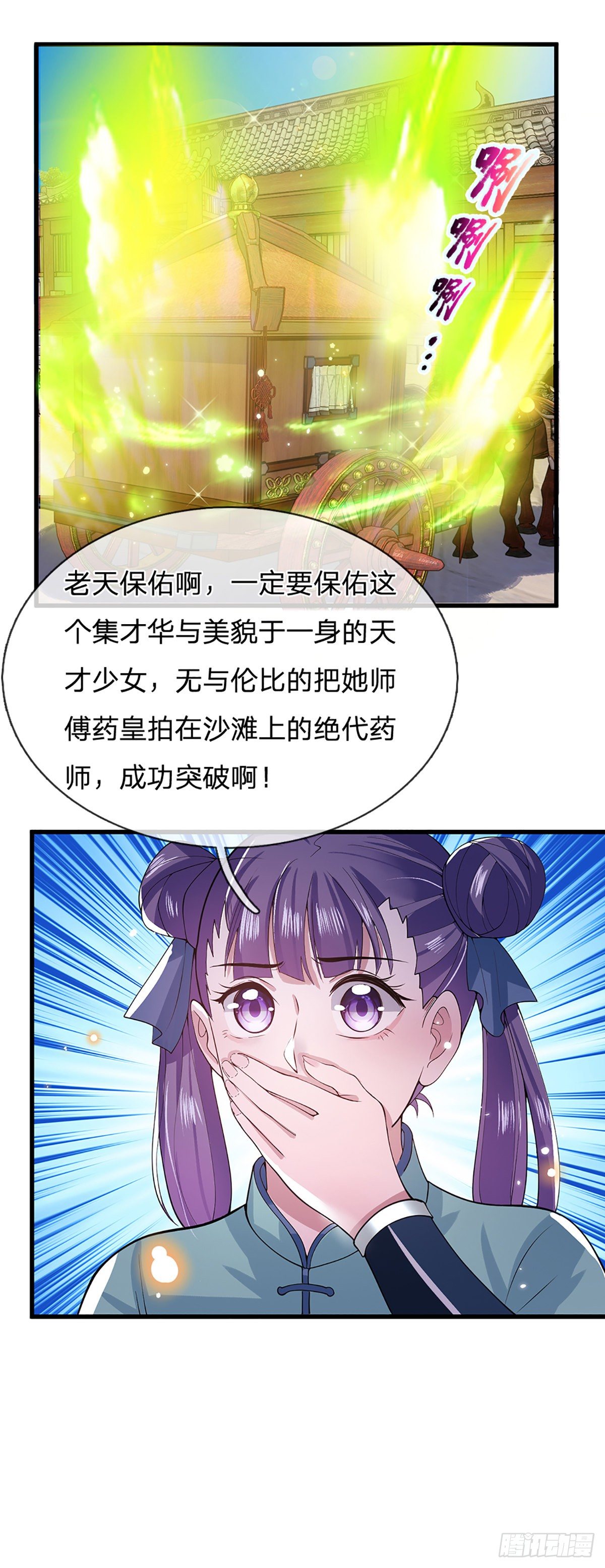 我从诸天万界归来韩漫全集-第5话 药师突破无删减无遮挡章节图片 