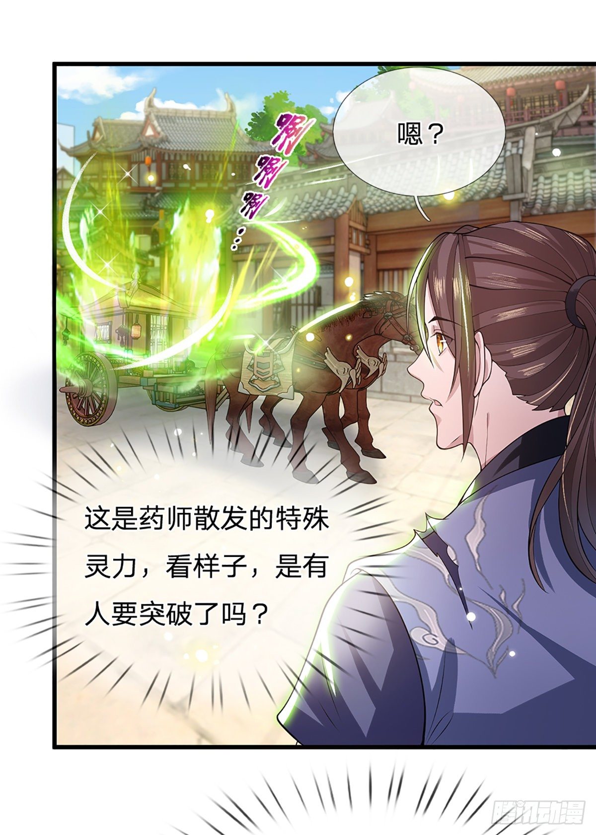 我从诸天万界归来韩漫全集-第5话 药师突破无删减无遮挡章节图片 