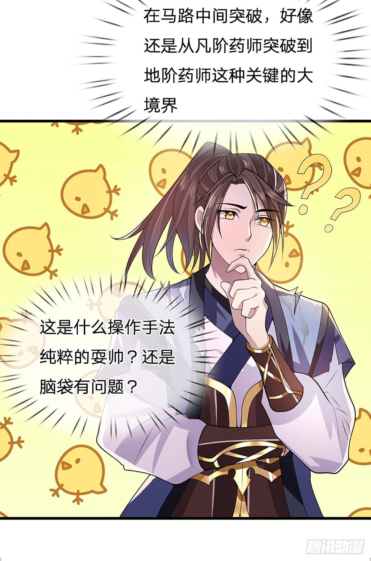 我从诸天万界归来韩漫全集-第5话 药师突破无删减无遮挡章节图片 