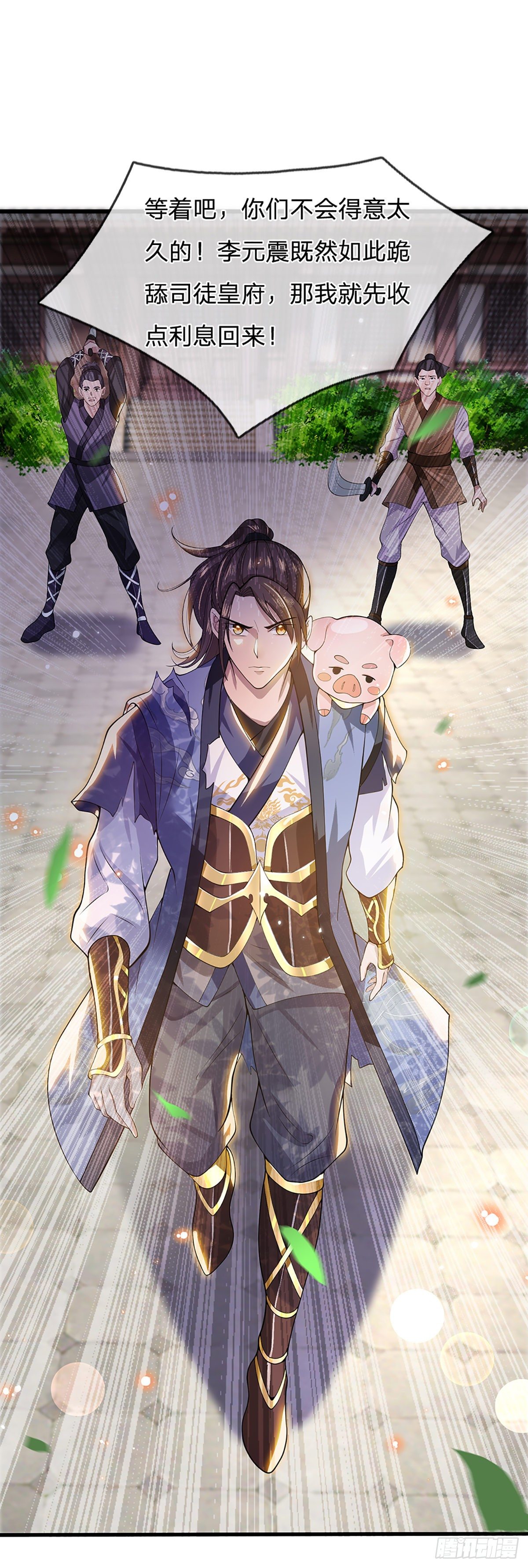 我从诸天万界归来韩漫全集-第5话 药师突破无删减无遮挡章节图片 