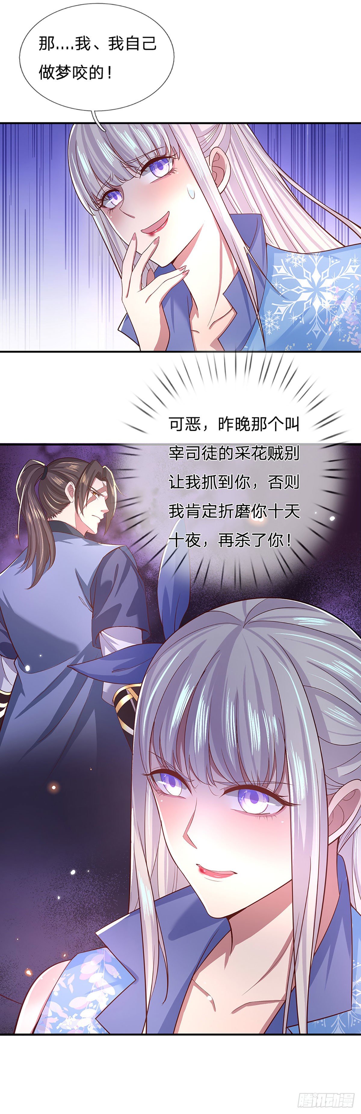 我从诸天万界归来韩漫全集-第50话 姐妹花无删减无遮挡章节图片 