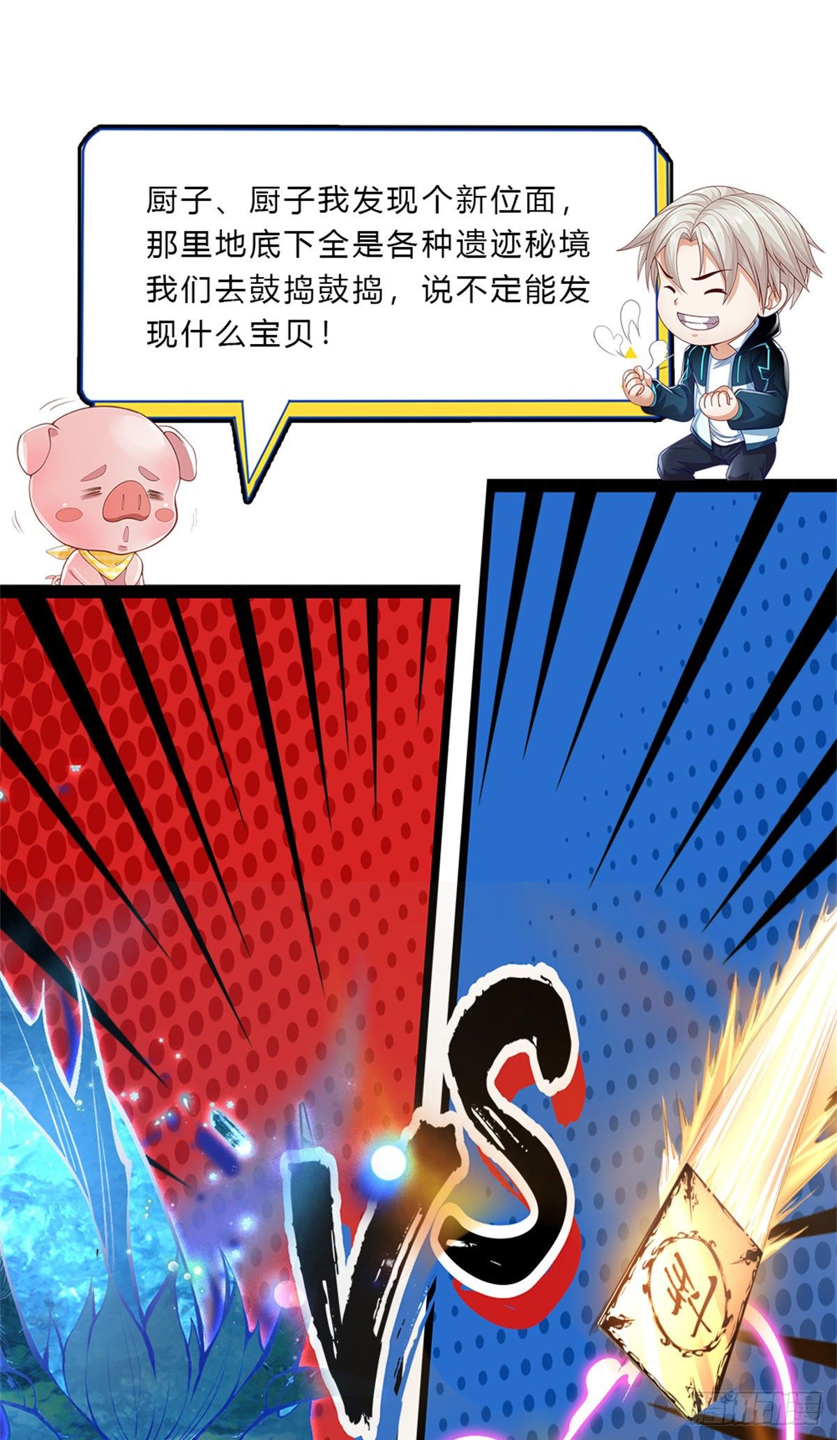 我从诸天万界归来韩漫全集-第54话 混战无删减无遮挡章节图片 