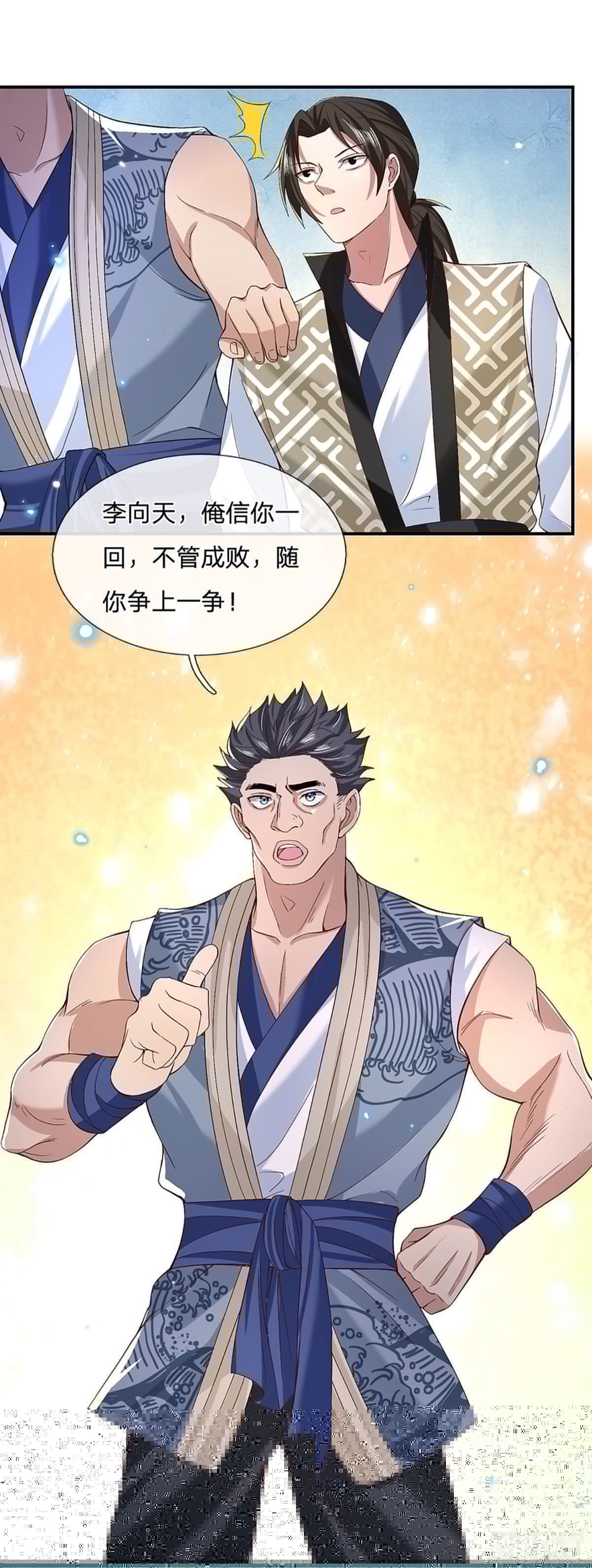 我从诸天万界归来韩漫全集-第56话 李二牛无删减无遮挡章节图片 