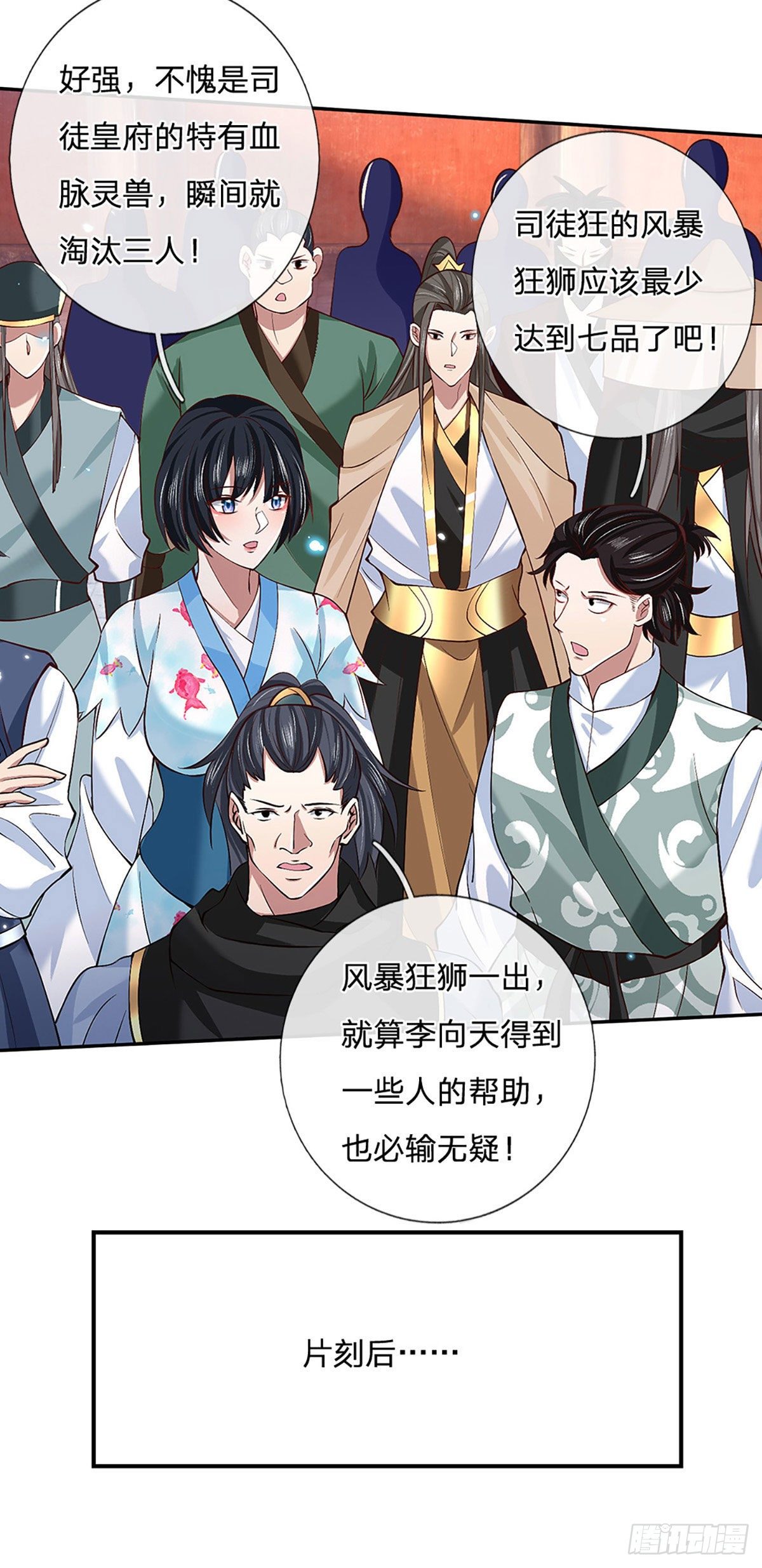 我从诸天万界归来韩漫全集-第57话 第二条灵兽血脉无删减无遮挡章节图片 