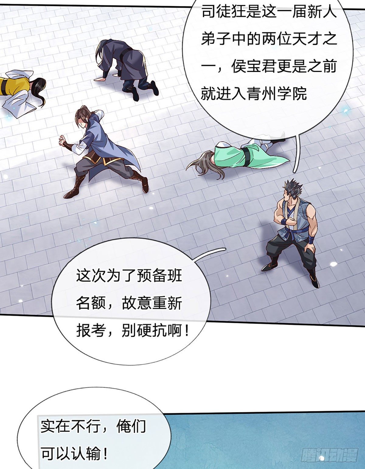 我从诸天万界归来韩漫全集-第57话 第二条灵兽血脉无删减无遮挡章节图片 