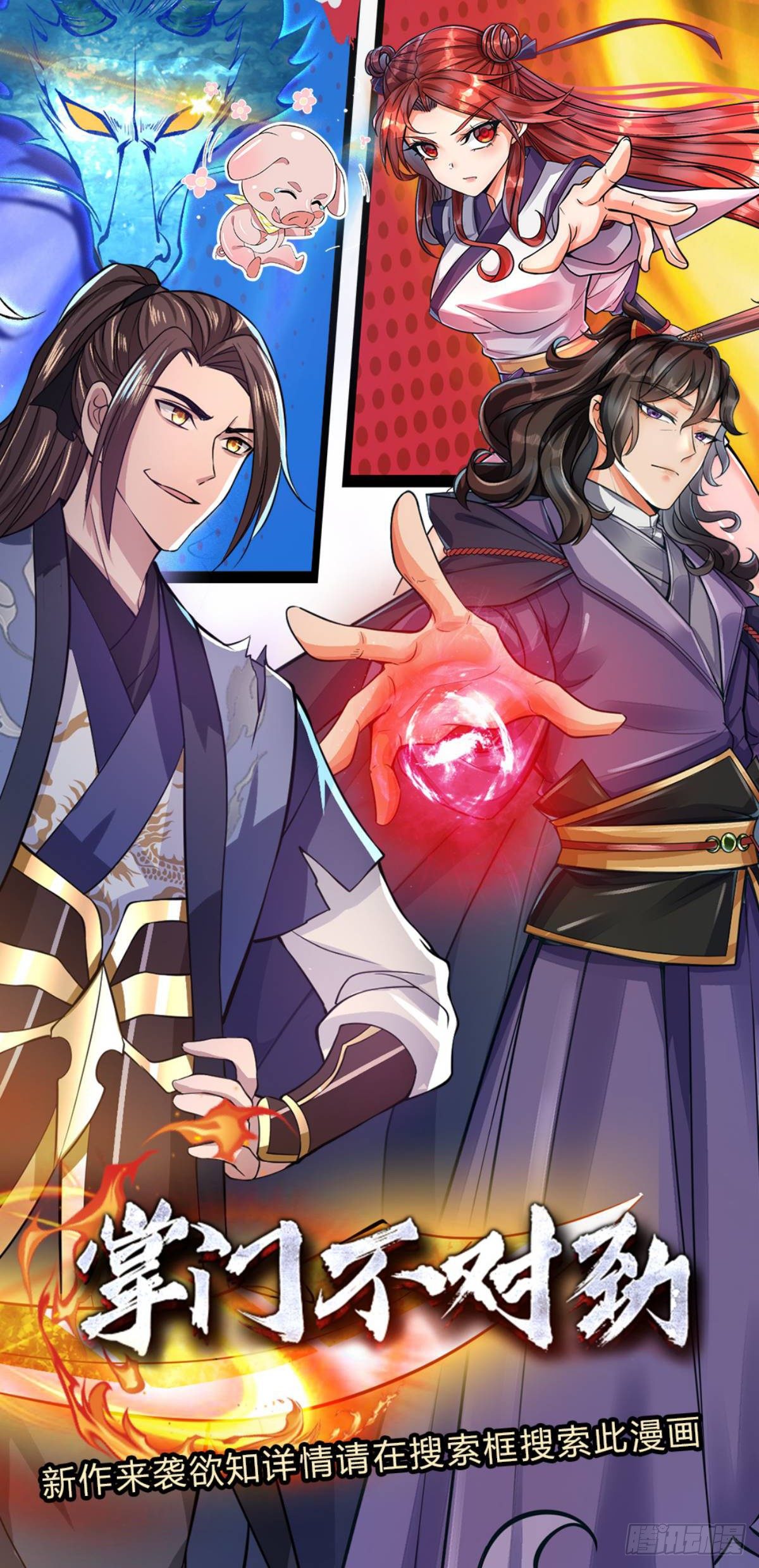 我从诸天万界归来韩漫全集-第58话 世界之树无删减无遮挡章节图片 