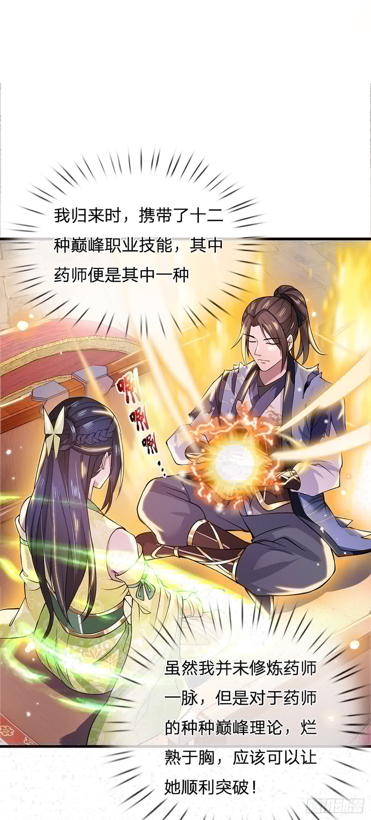我从诸天万界归来韩漫全集-第6话 紧急救人无删减无遮挡章节图片 