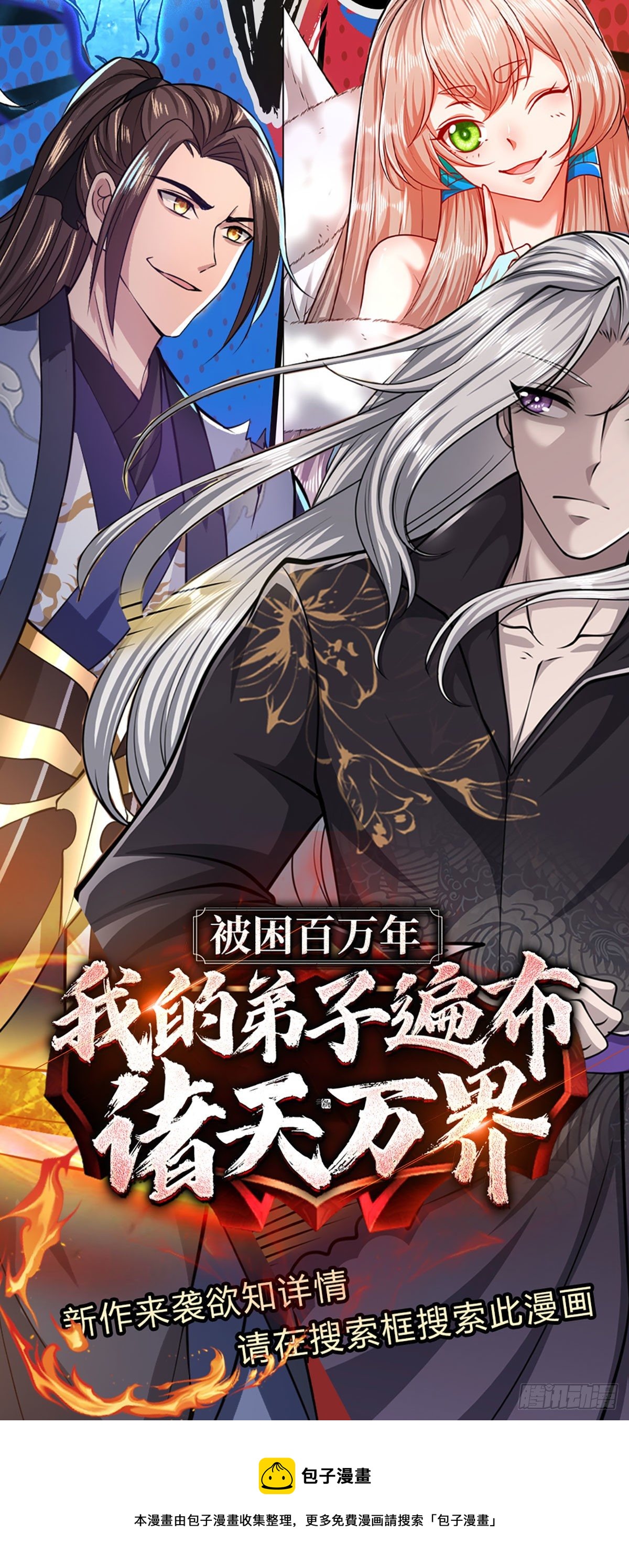 我从诸天万界归来韩漫全集-第61话 不请自来无删减无遮挡章节图片 