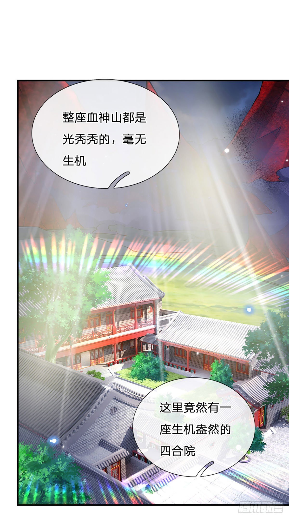 我从诸天万界归来韩漫全集-第66话 血山桃园无删减无遮挡章节图片 