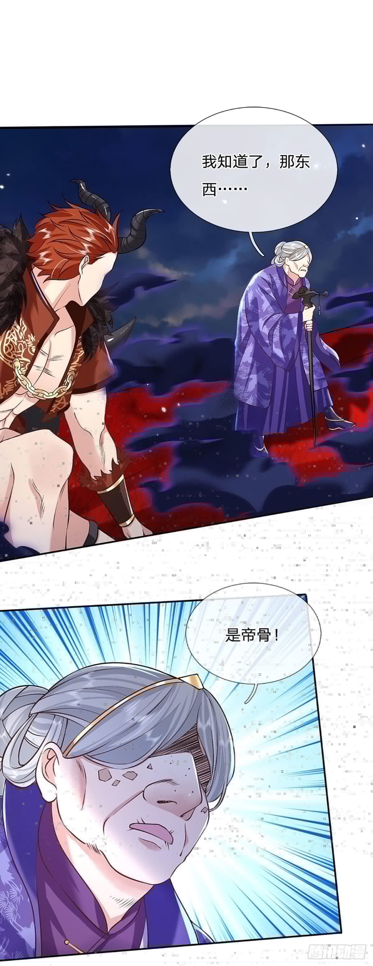 我从诸天万界归来韩漫全集-第72话 帝骨无删减无遮挡章节图片 
