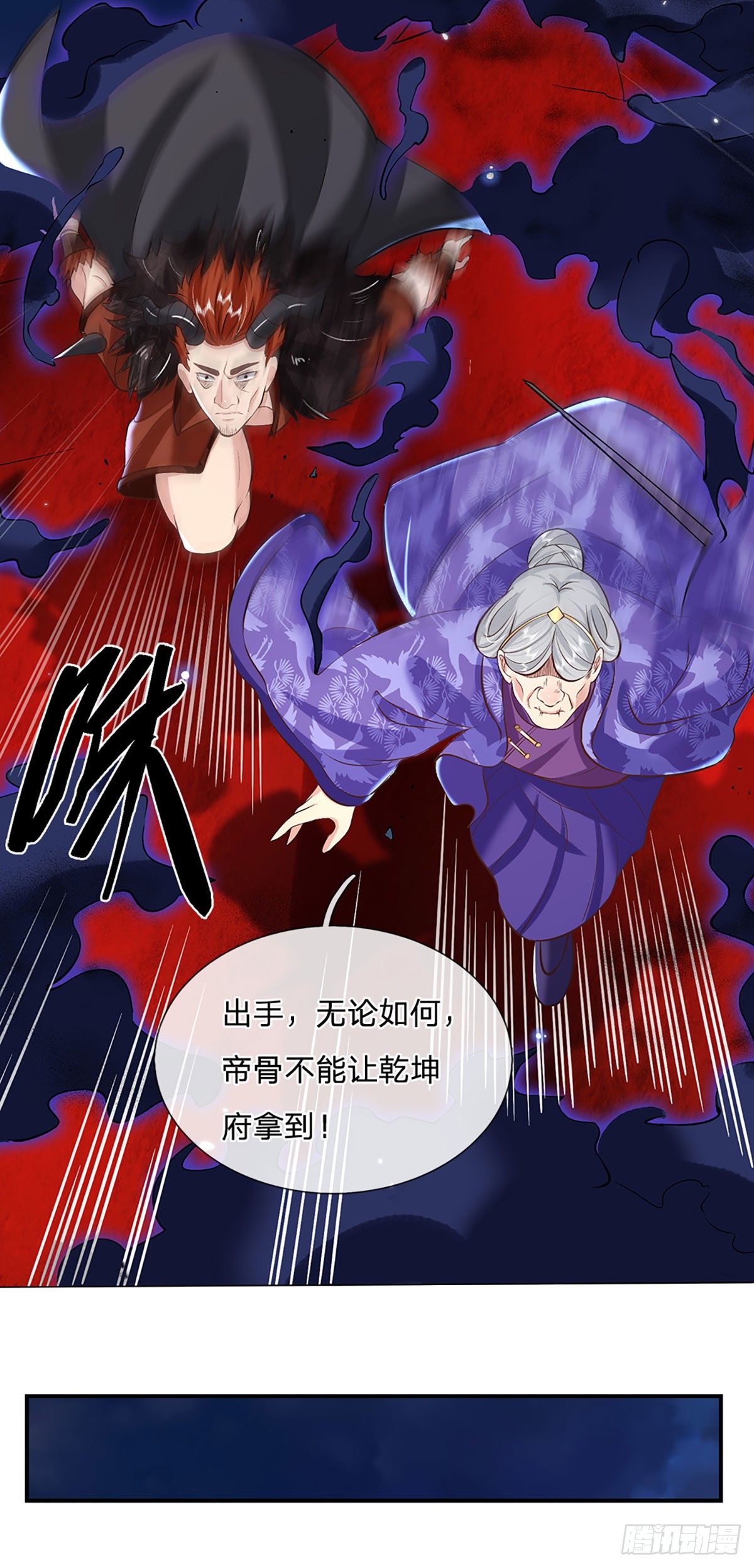 我从诸天万界归来韩漫全集-第72话 帝骨无删减无遮挡章节图片 