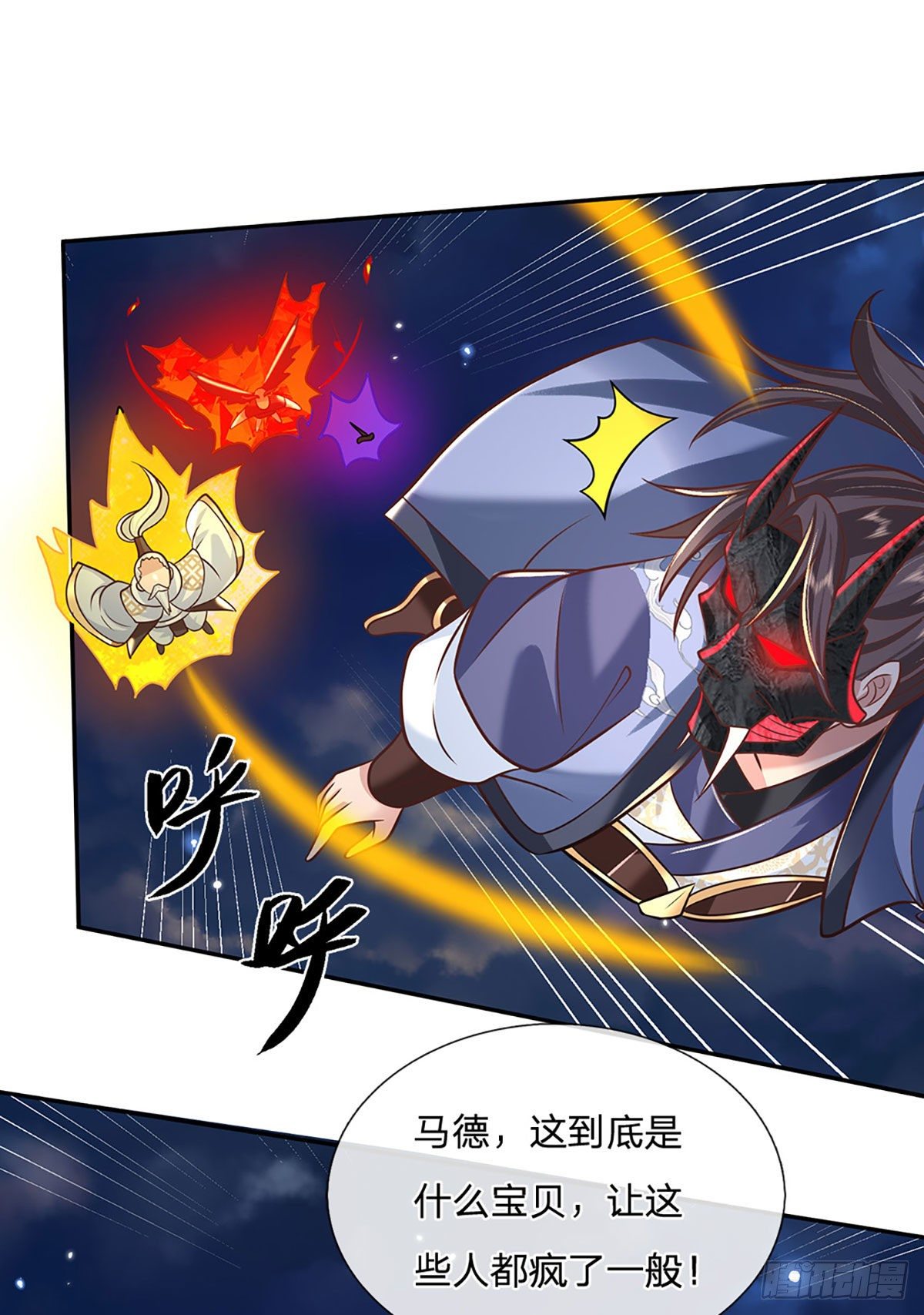 我从诸天万界归来韩漫全集-第72话 帝骨无删减无遮挡章节图片 