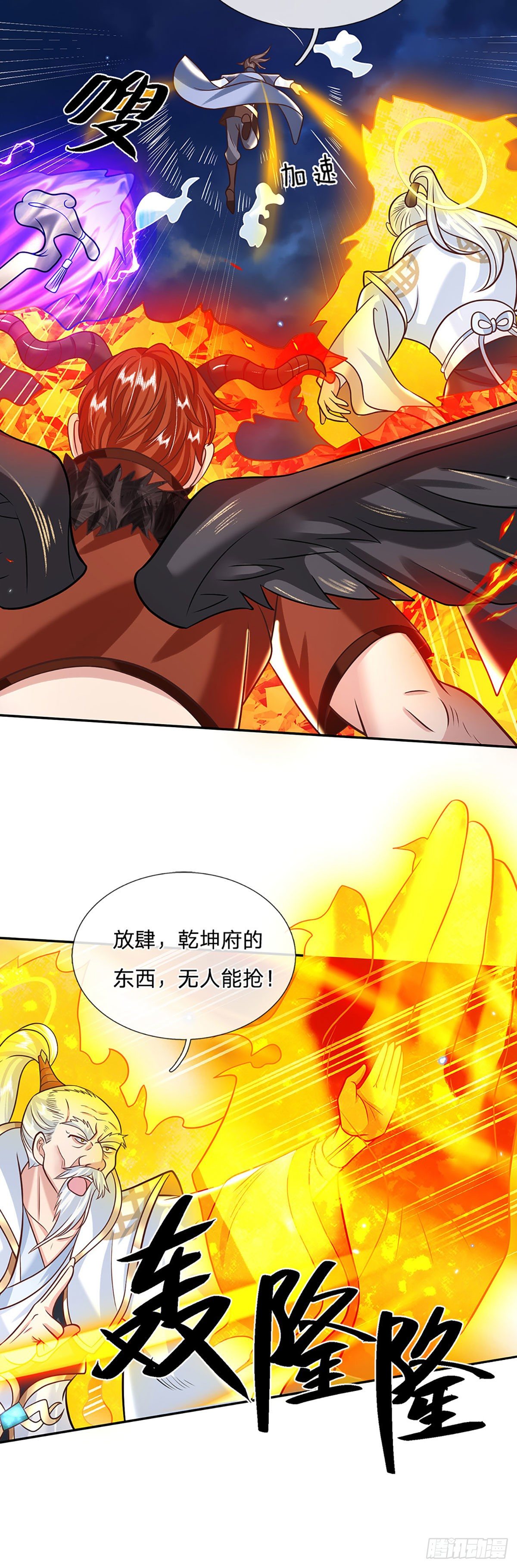 我从诸天万界归来韩漫全集-第72话 帝骨无删减无遮挡章节图片 