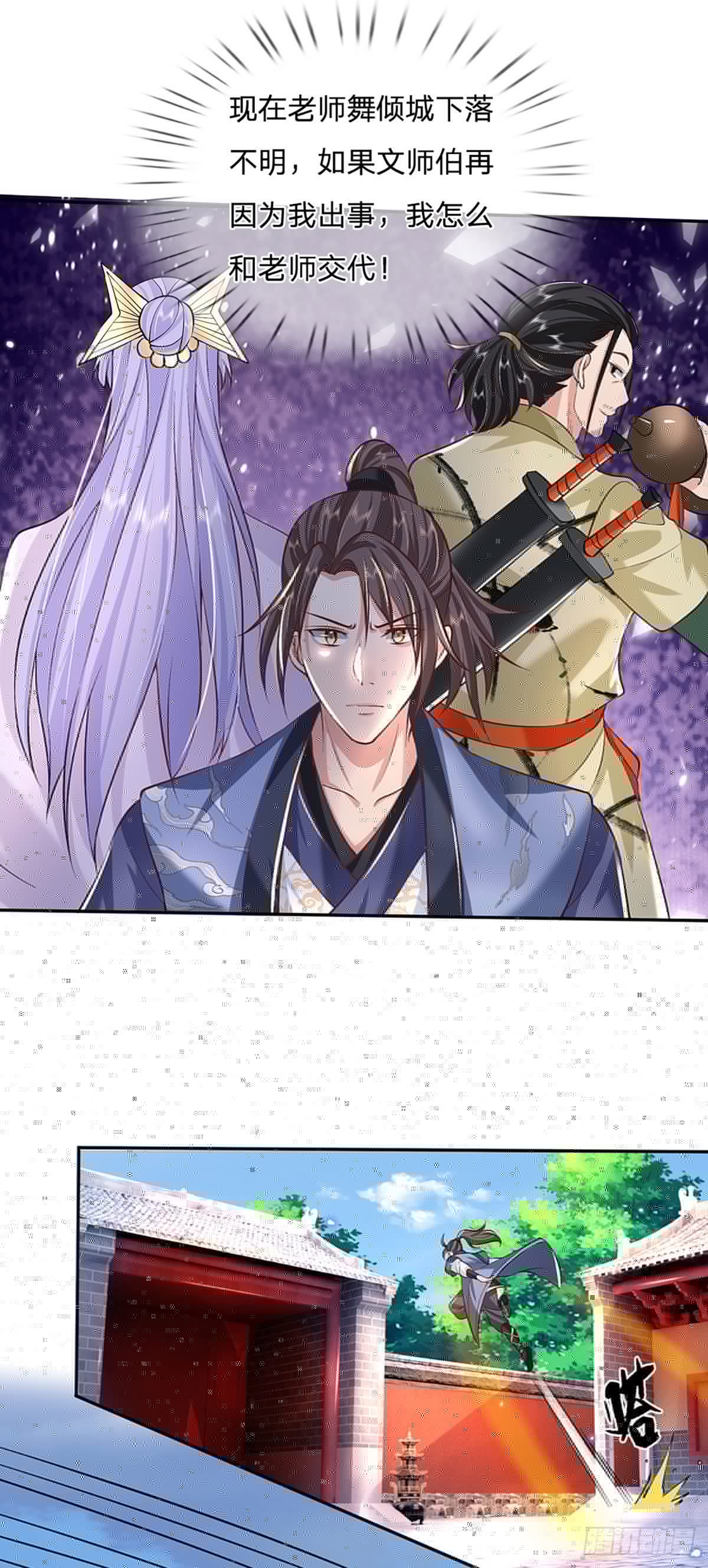 我从诸天万界归来韩漫全集-第73话 文师伯的真实身份无删减无遮挡章节图片 