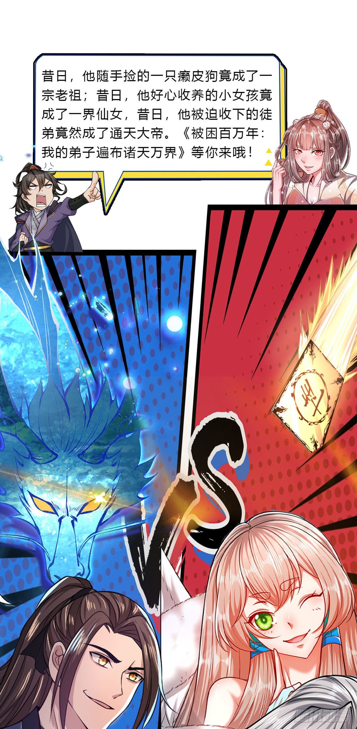 我从诸天万界归来韩漫全集-第73话 文师伯的真实身份无删减无遮挡章节图片 